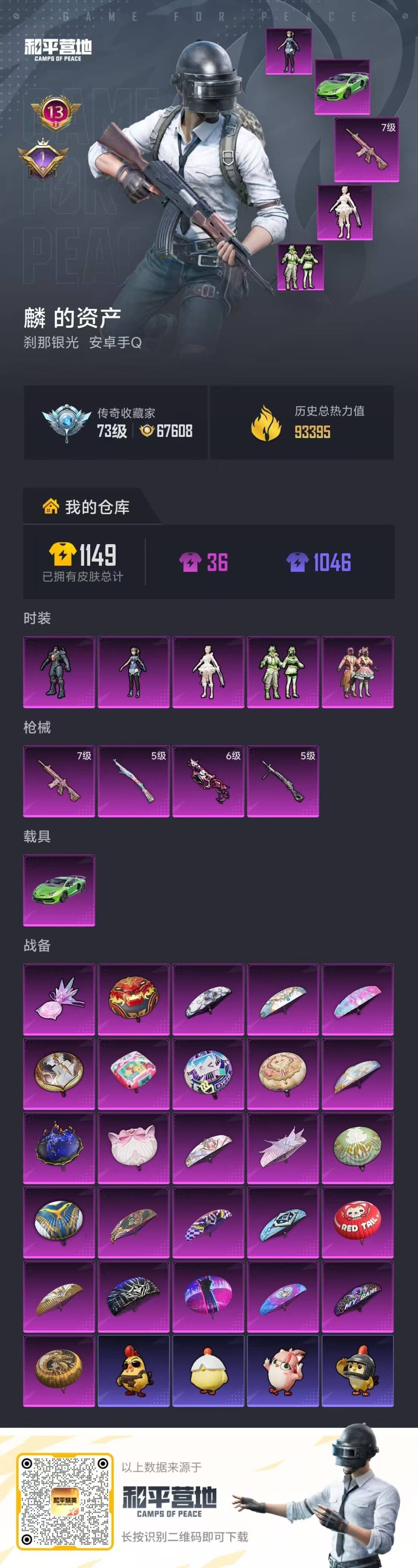 HPQM4155808和平精英账号详情图7