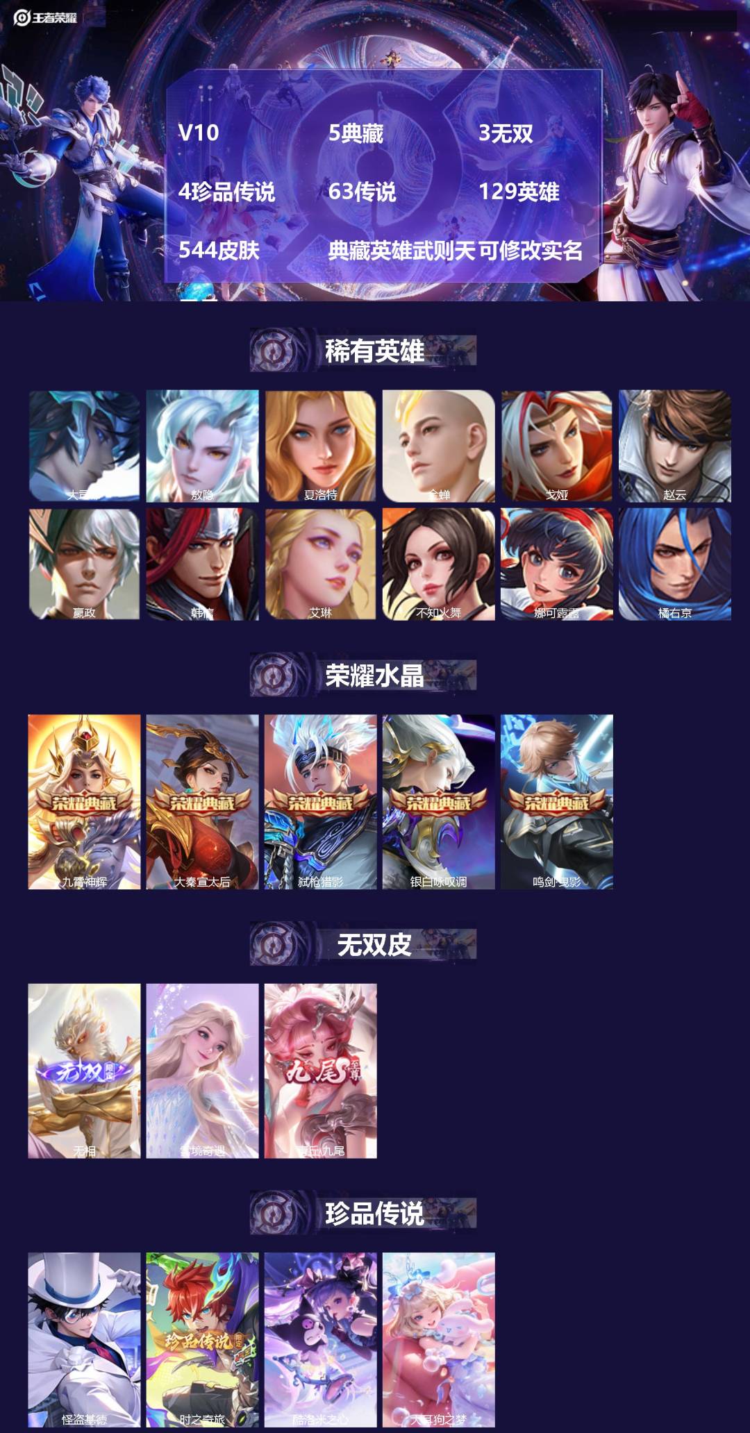 王者荣耀账号安卓QQ[17990841]V10 5典藏 3无双 4珍品传说 63传说 129英雄 544皮肤 典藏英雄武
