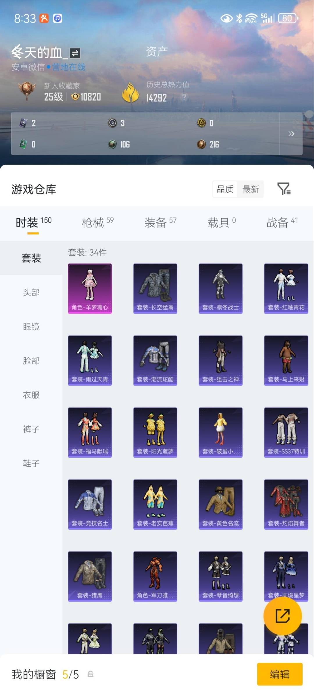 HPLX4143513和平精英账号详情图5