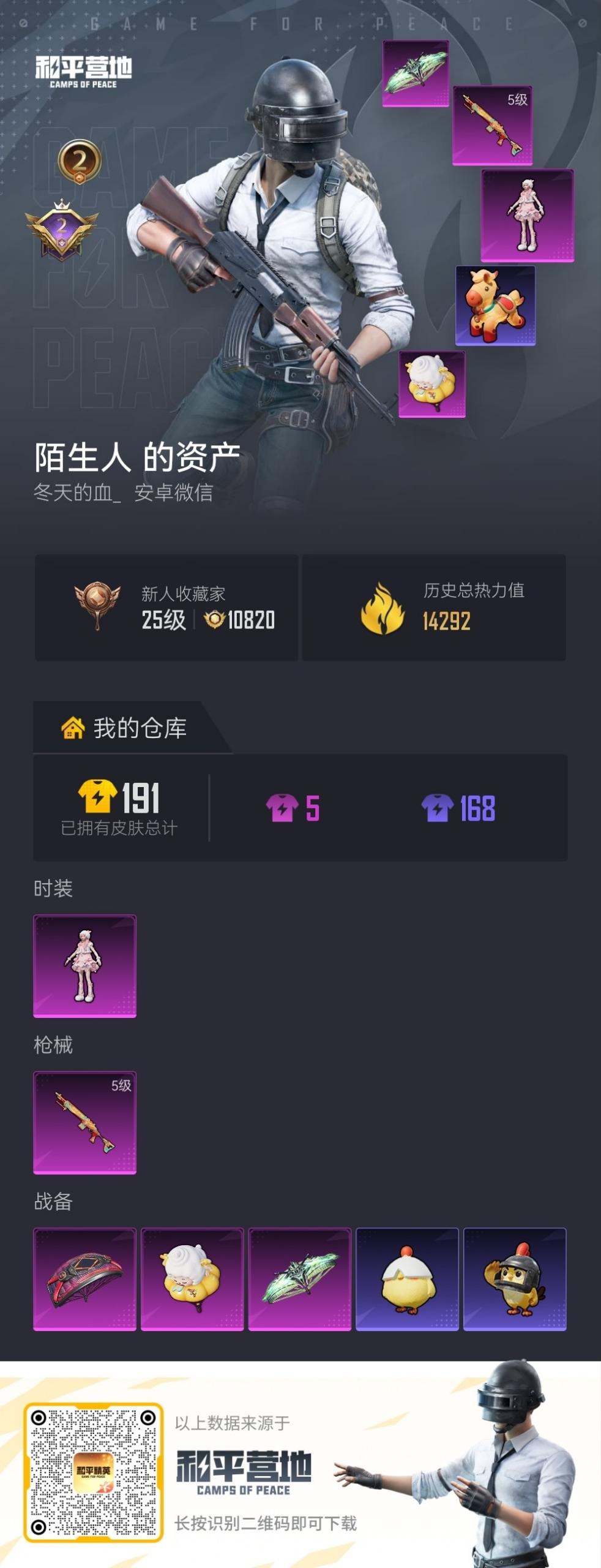 HPQM4155896和平精英账号详情图19