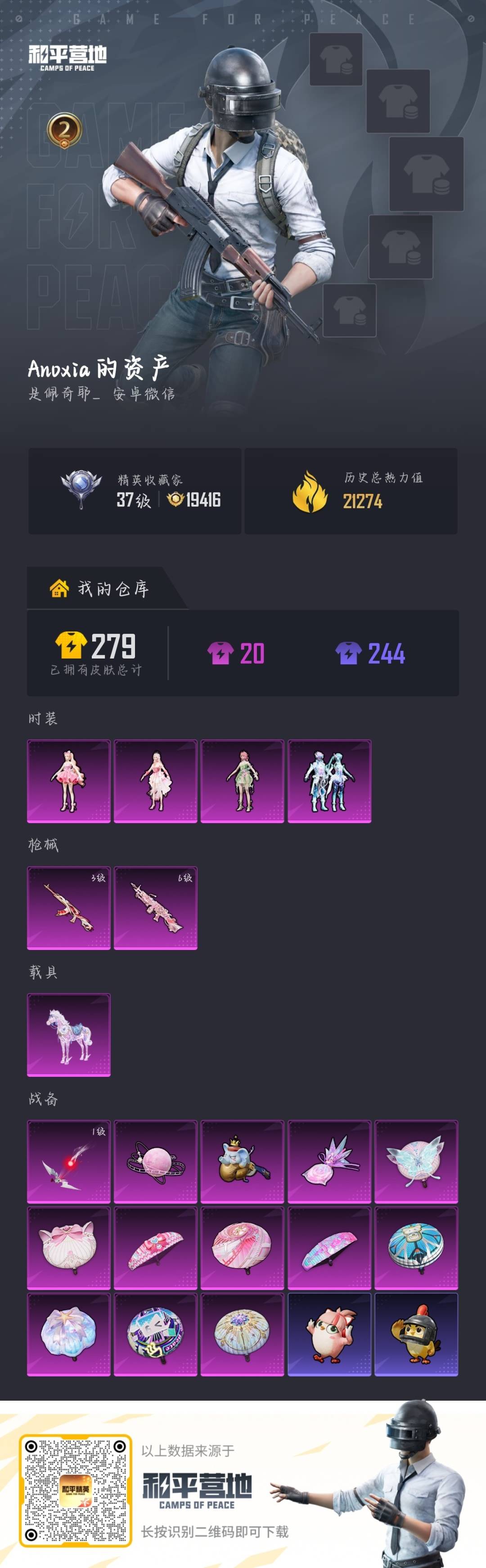 HPQM4155942和平精英账号详情图5