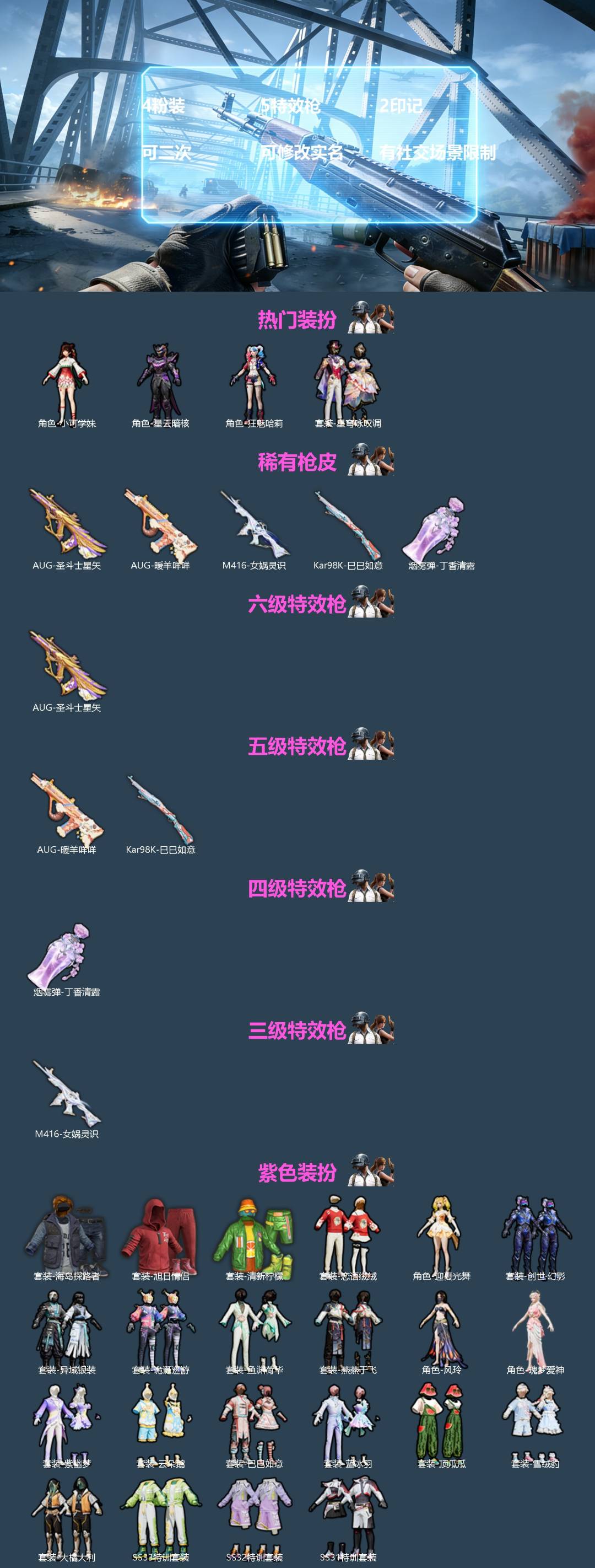 和平精英账号安卓微信[]4粉装 5特效枪 2印记 可二次 可修改实名 有社交场景限制
【热门装扮】星穹咏叹调,狂魅哈莉,