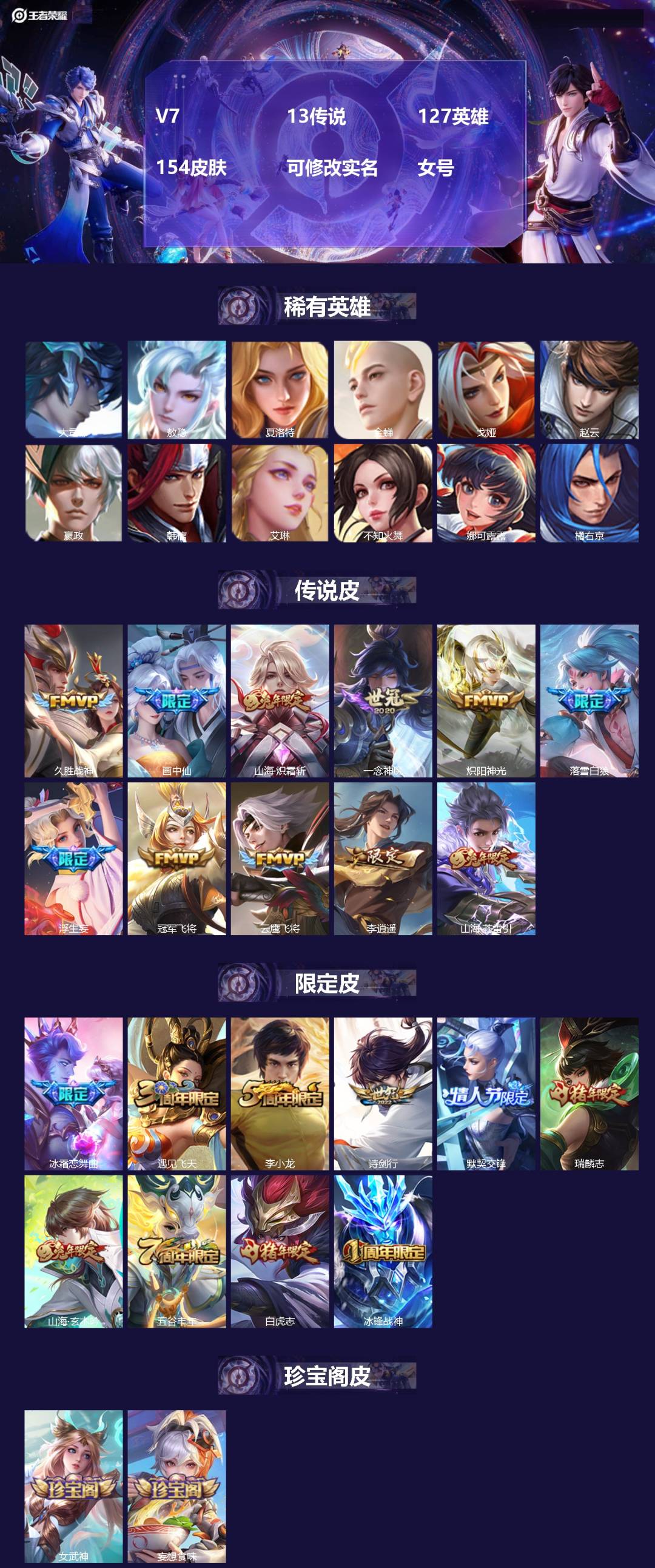 王者荣耀账号苹果VX[17994029]V7 13传说 127英雄 154皮肤 可修改实名 女号 
【稀有英雄】敖隐(小