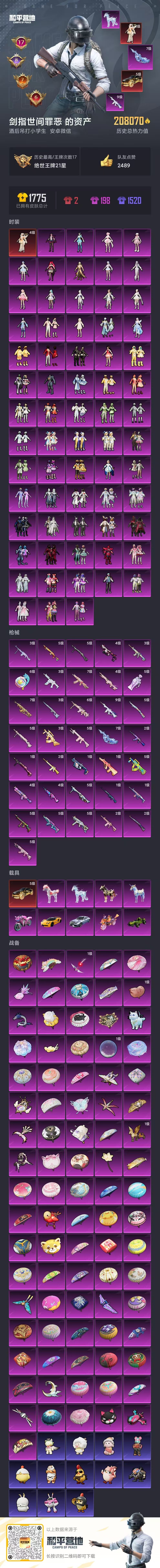 HPQM4143545和平精英账号详情图9