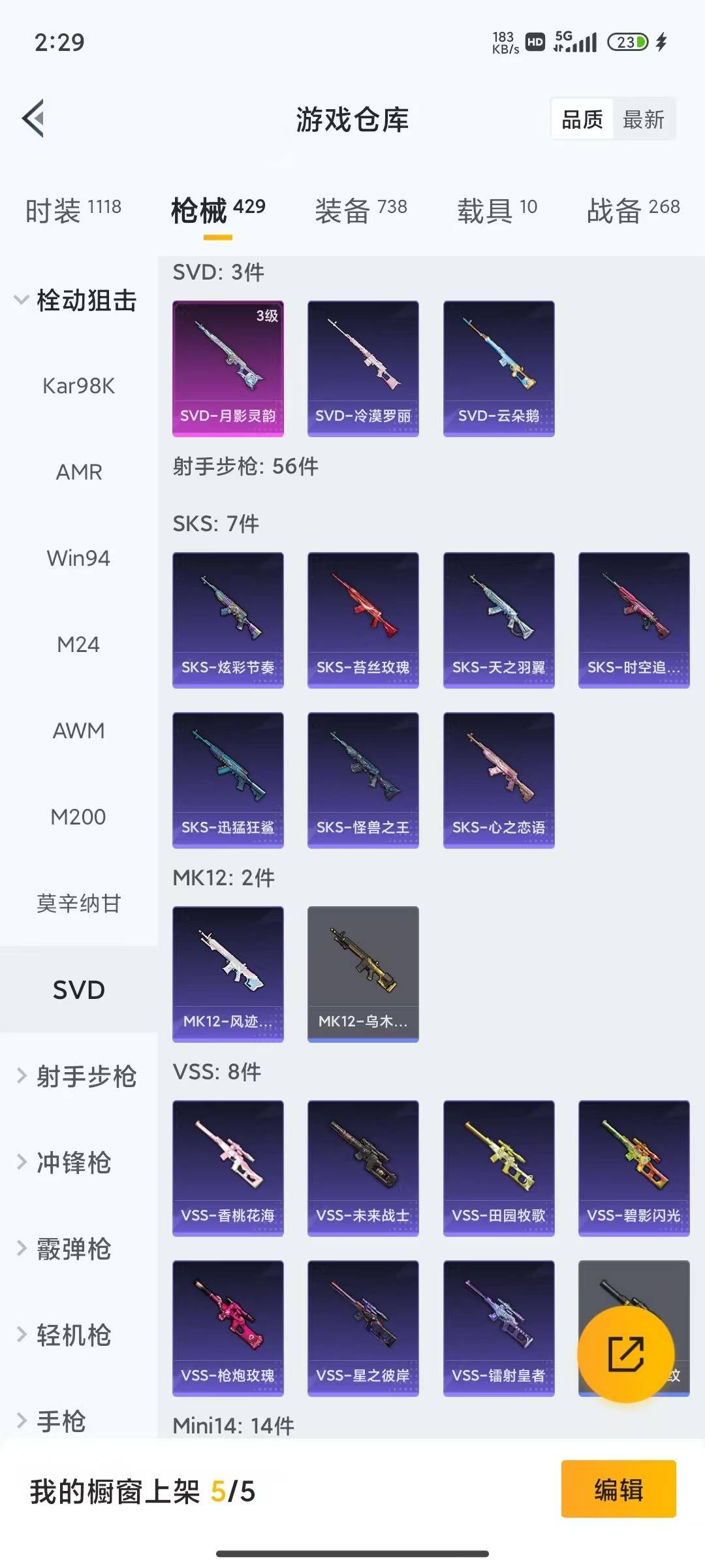 HPQM4143545和平精英账号详情图45