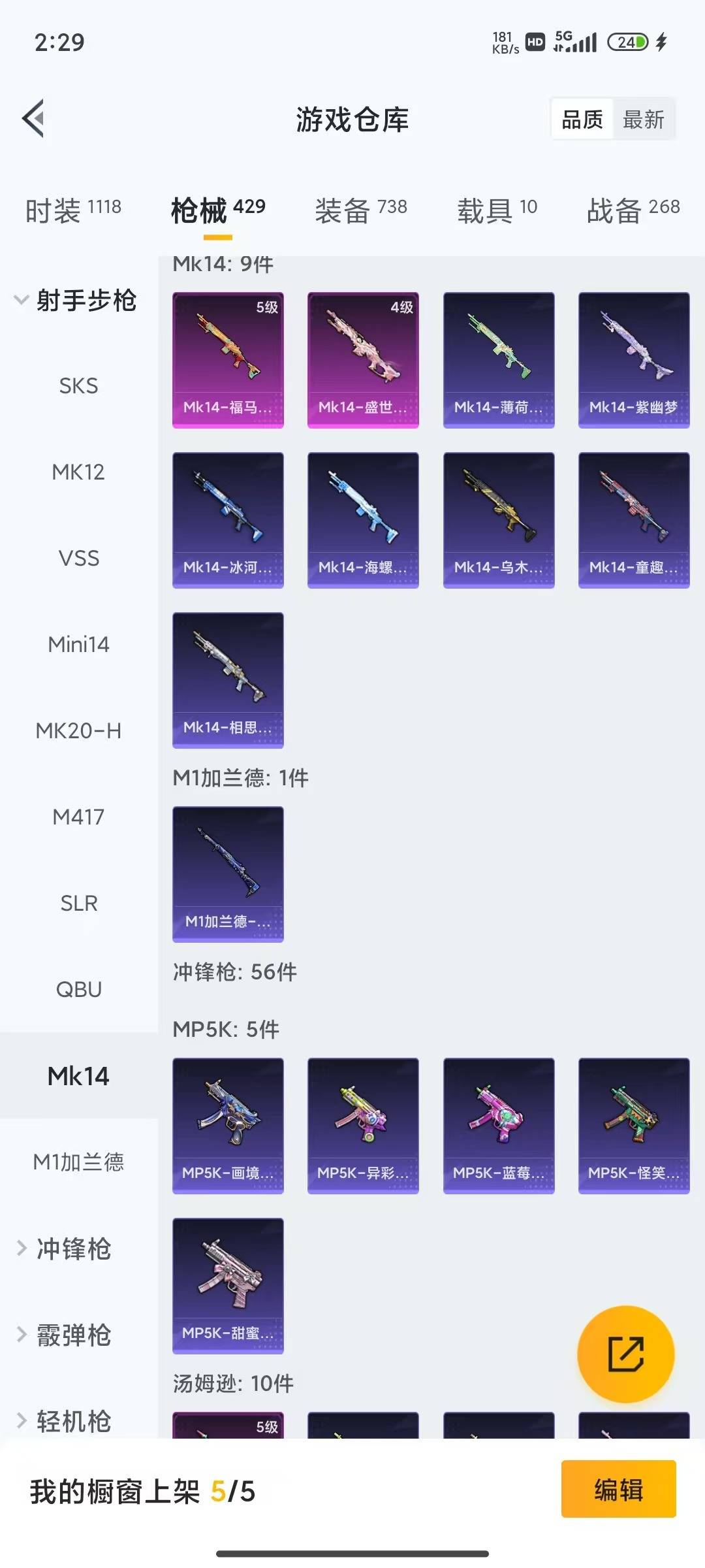 HPQM4143545和平精英账号详情图47