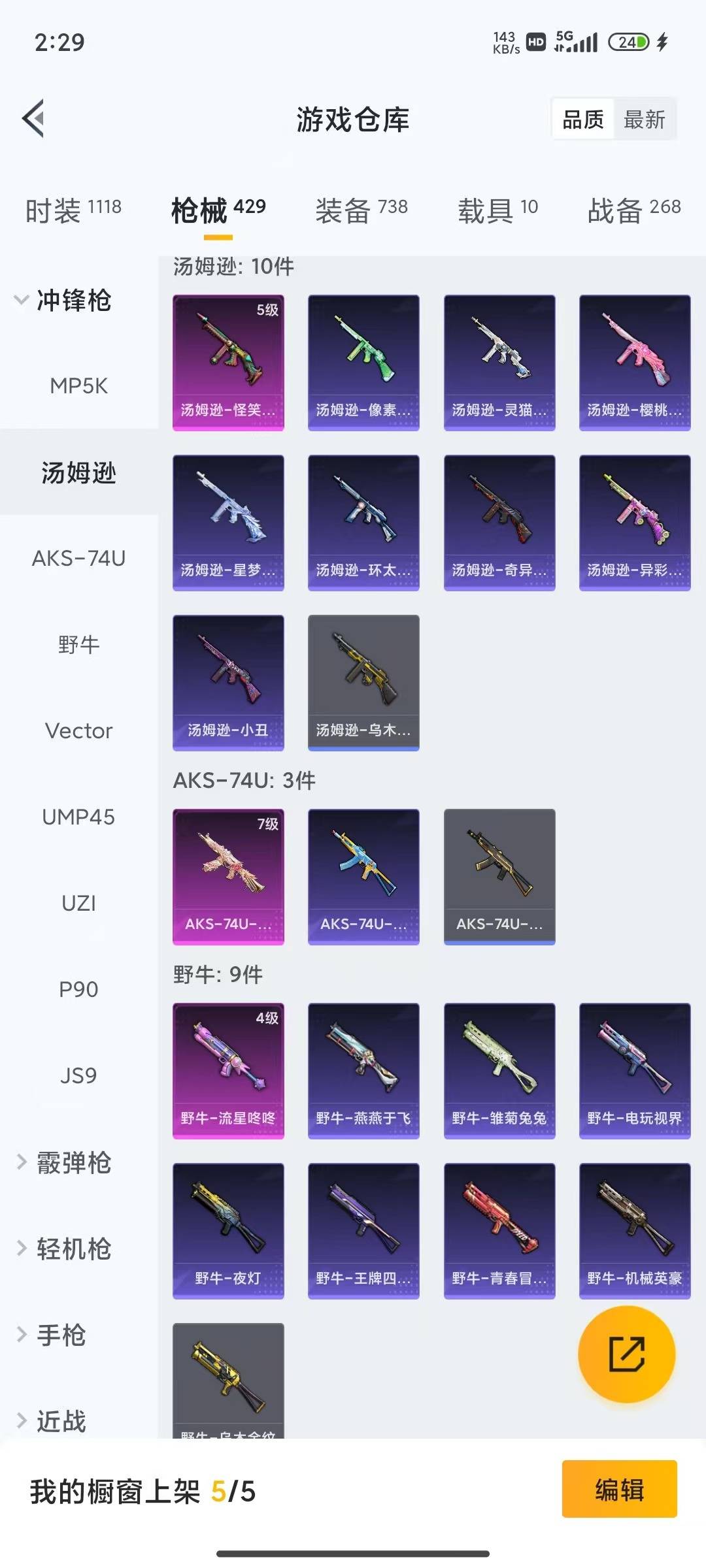 HPQM4143545和平精英账号详情图48