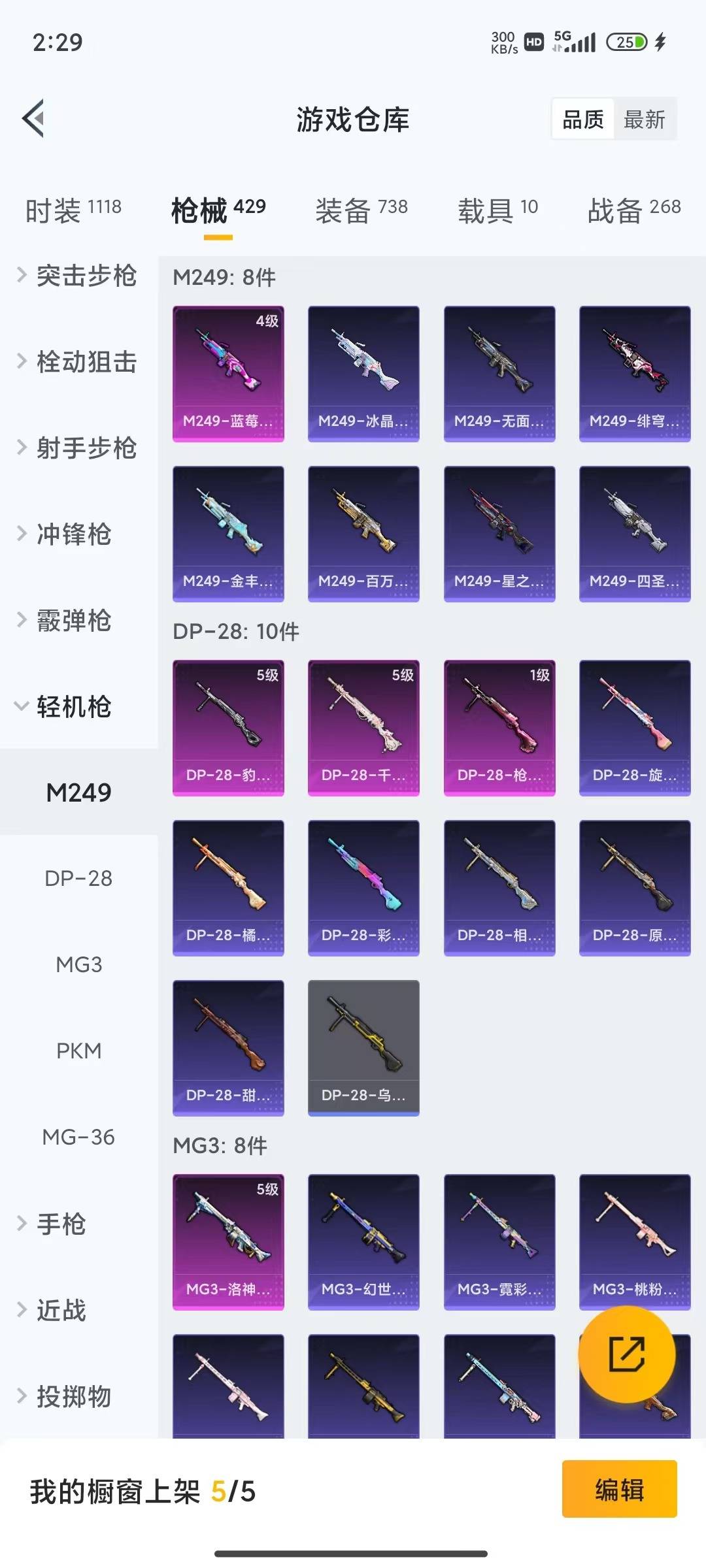 HPQM4143545和平精英账号详情图51