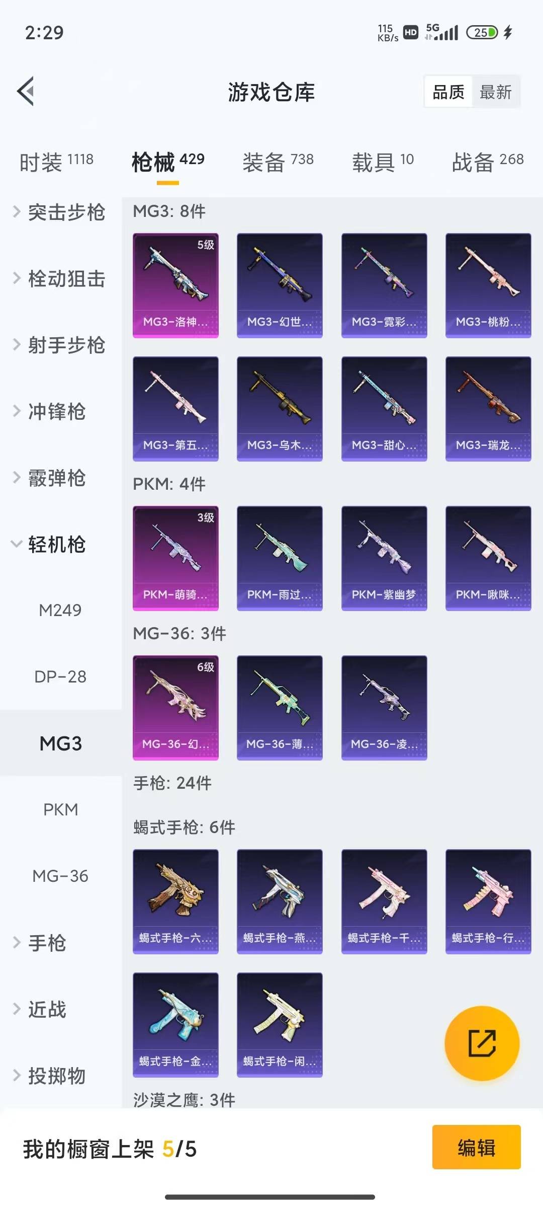 HPQM4143545和平精英账号详情图52