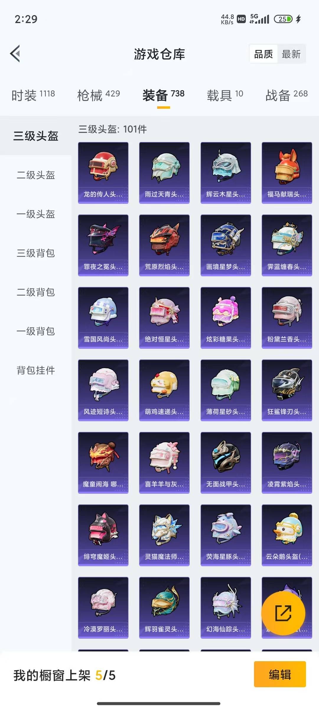 HPQM4143545和平精英账号详情图56