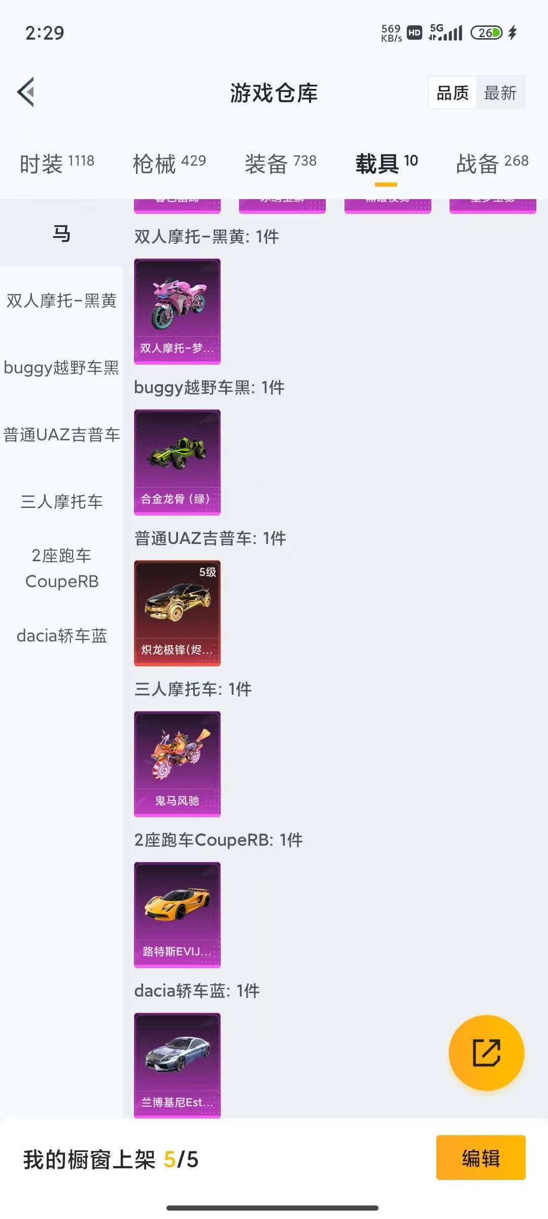 HPQM4143545和平精英账号详情图59