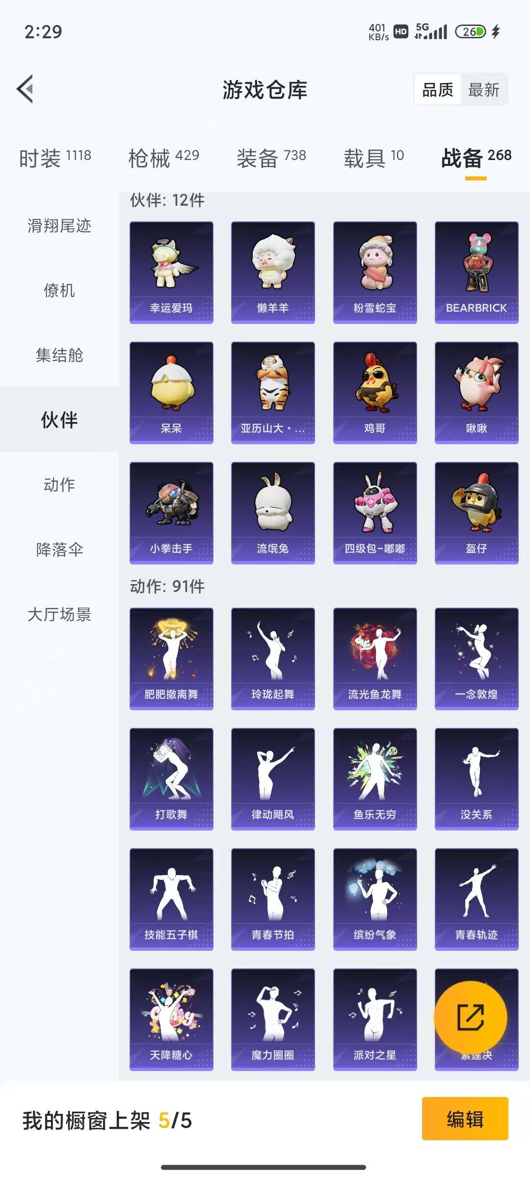 HPQM4143545和平精英账号详情图61