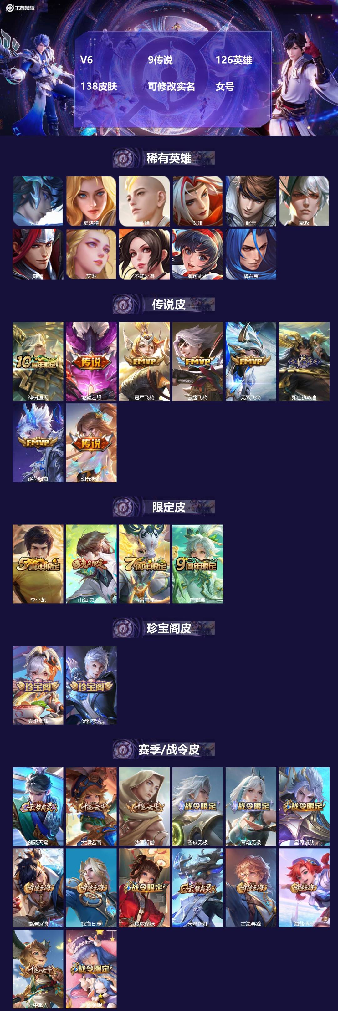 王者荣耀账号苹果QQ[17995591]V6 9传说 126英雄 138皮肤 可修改实名 女号 
【英雄全皮】孙权全皮,