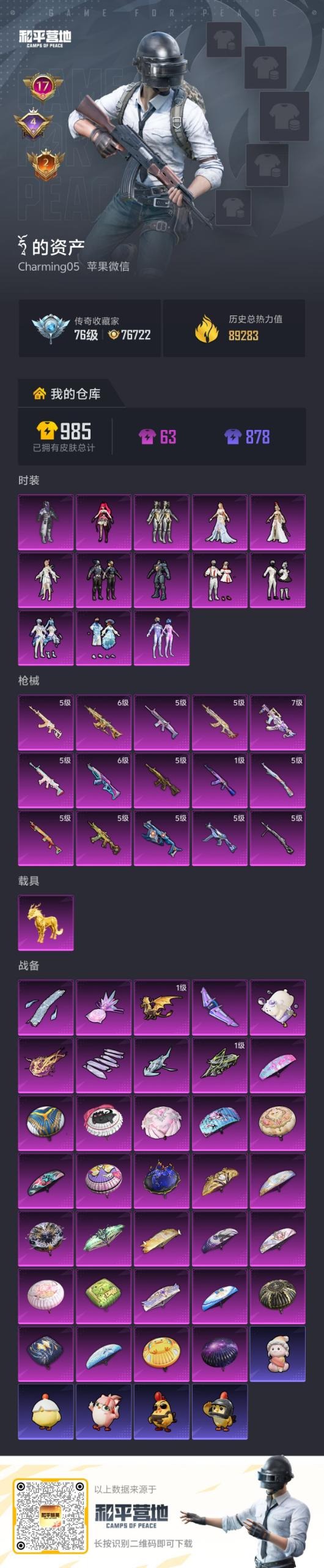 HPQM4156272和平精英账号详情图20