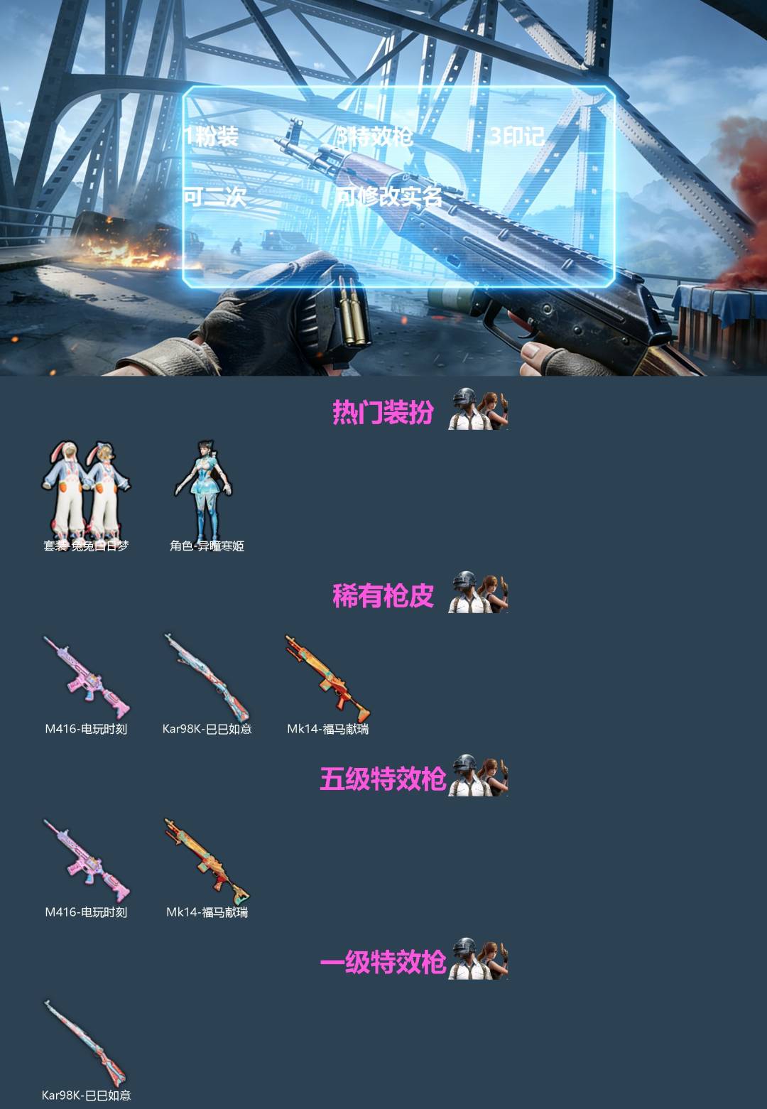 和平精英账号安卓微信[]1粉装 3特效枪 3印记 可二次 可修改实名 
【热门装扮】异瞳寒姬,兔兔白日梦
【稀有枪皮】K