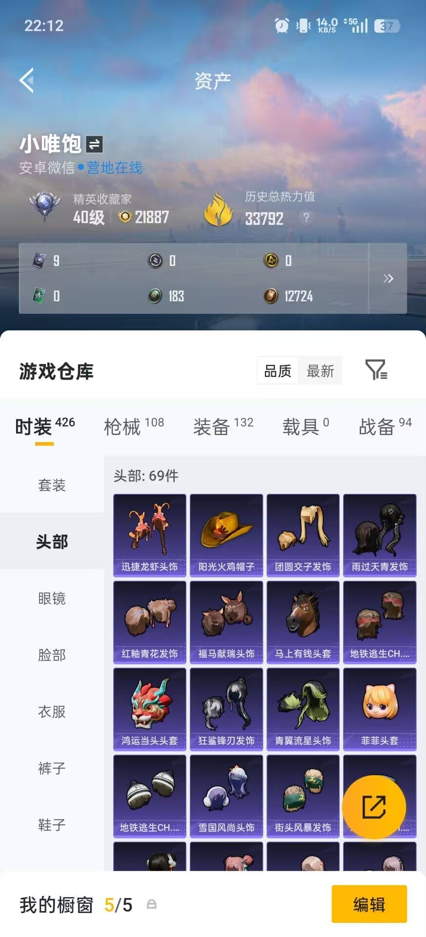 HPLX4143692和平精英账号详情图14