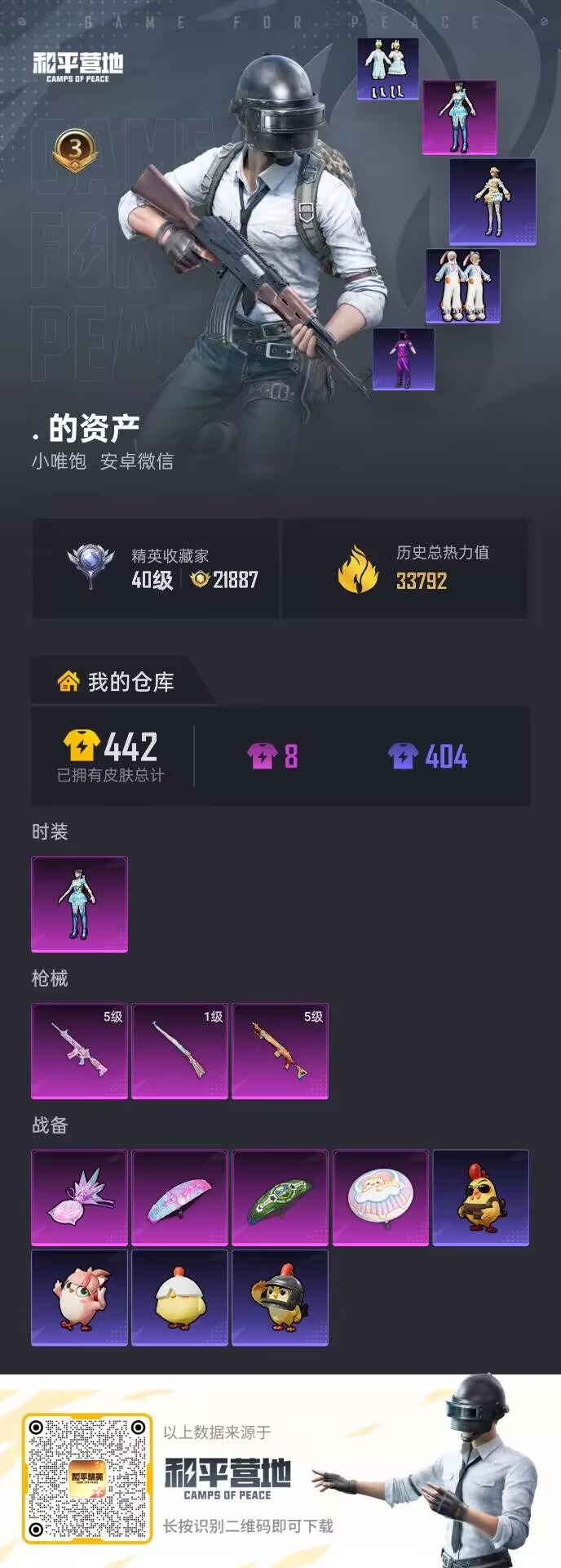 HPLX4143692和平精英账号详情图20