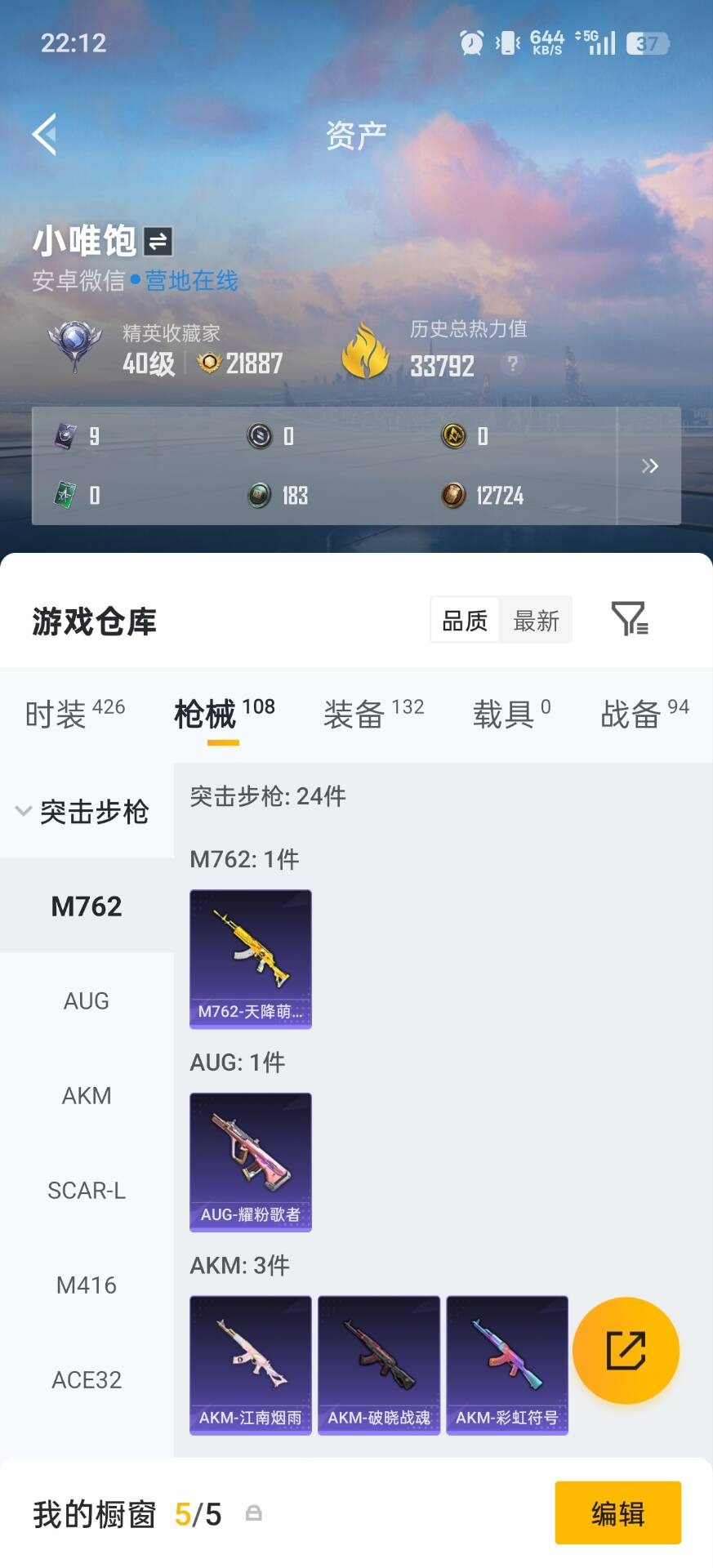 HPLX4143692和平精英账号详情图25