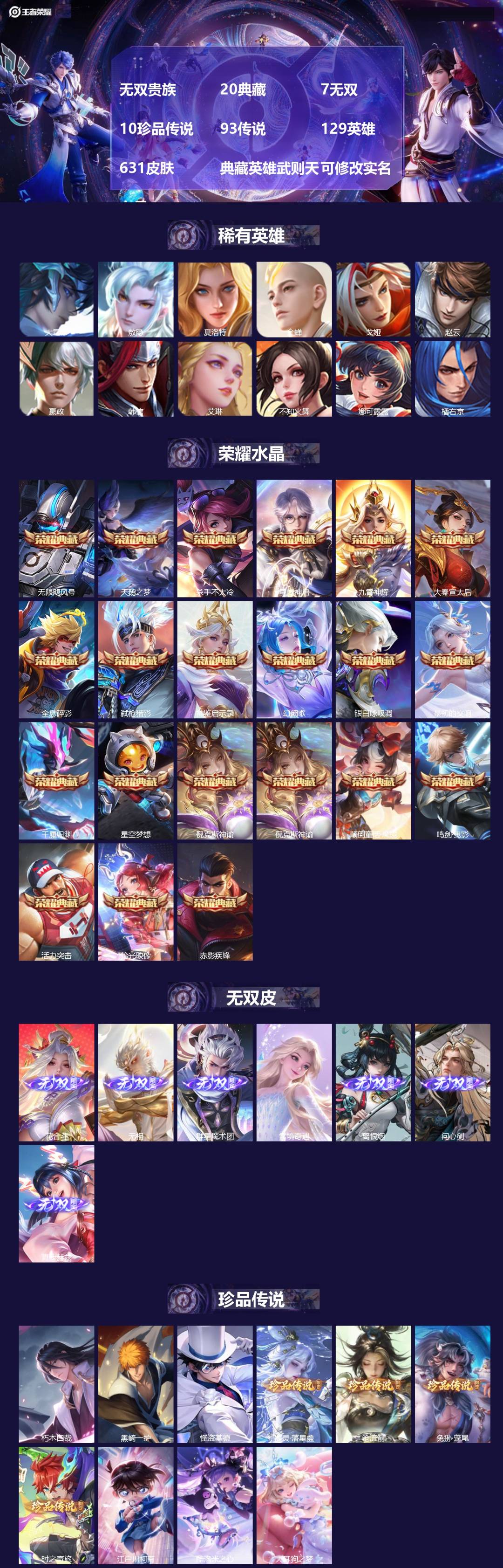 王者荣耀账号苹果QQ无双贵族 20典藏 7无双 10珍品传说 93传说 129英雄 631皮肤 典藏英雄武则天 可修改实