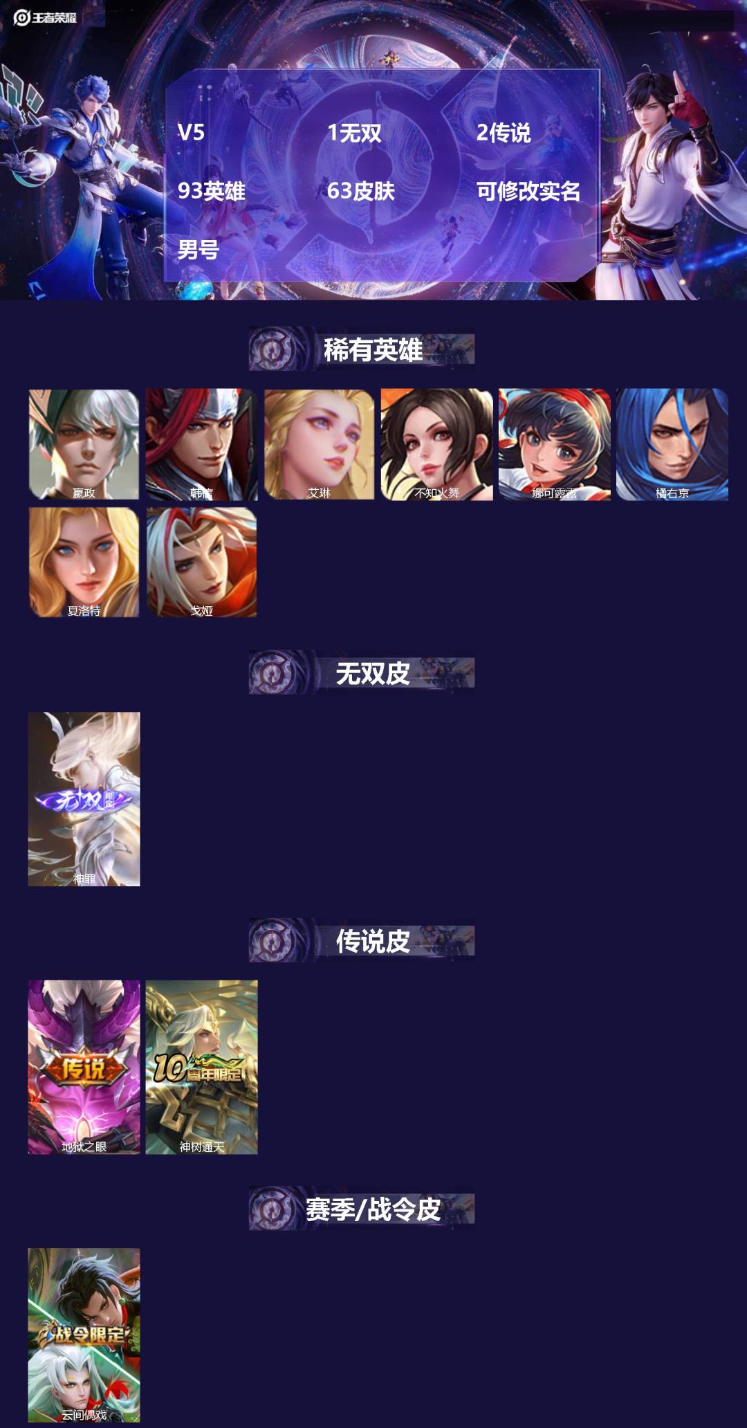 王者荣耀账号安卓VX[17997336]V5 1无双 2传说 93英雄 63皮肤 可修改实名 男号 
【英雄全皮】孙权全