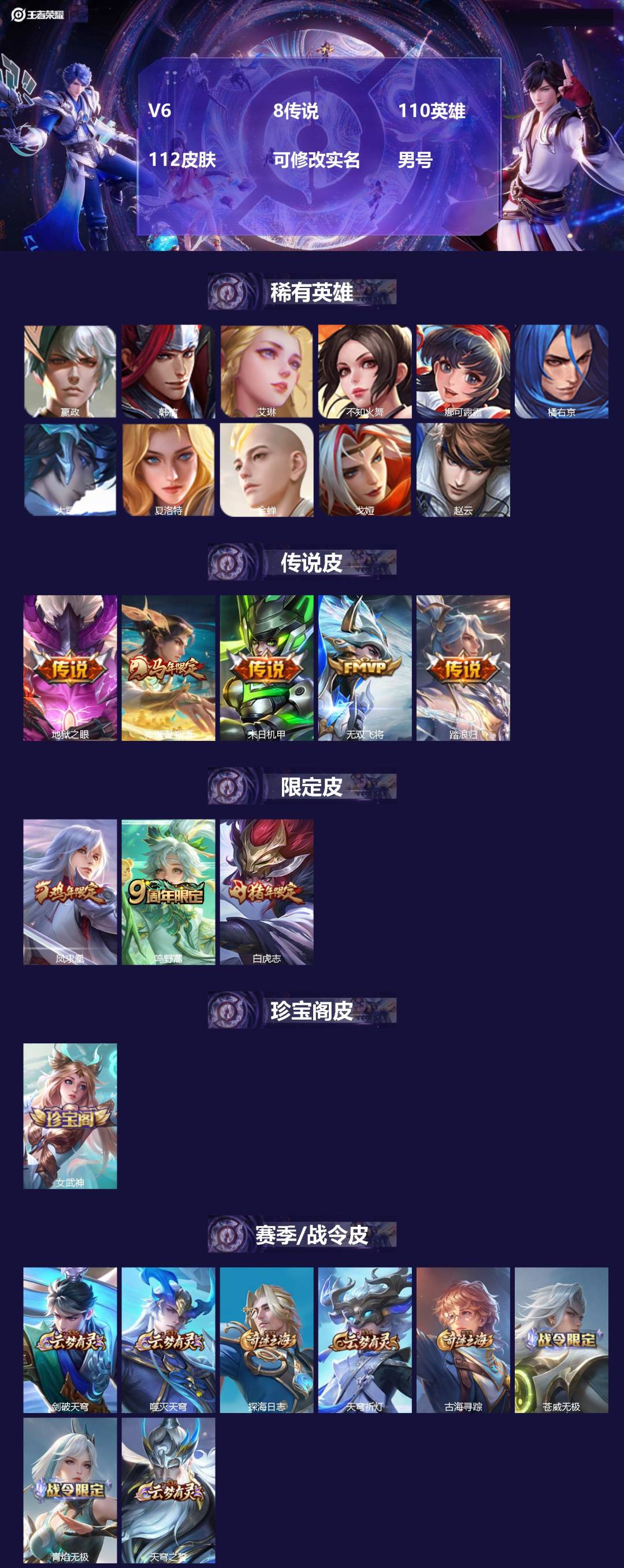 王者荣耀账号安卓VX[17997515]V6 8传说 110英雄 112皮肤 可修改实名 男号 
【英雄全皮】孙权全皮,