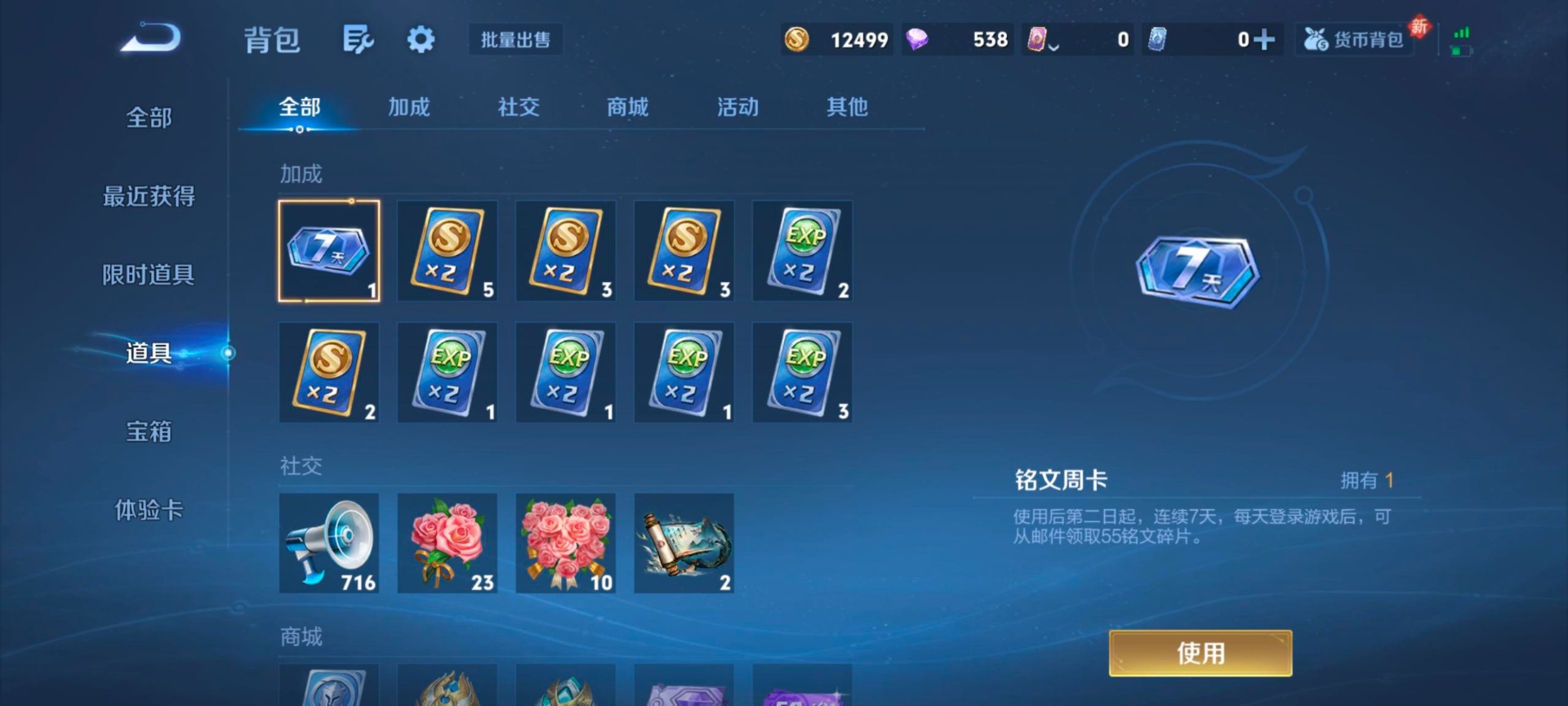 WZQM4259582王者荣耀账号详情图9