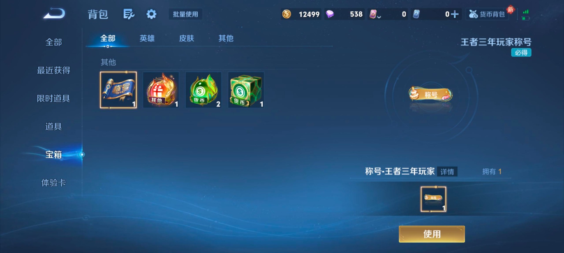 WZLX4278361王者荣耀账号详情图10