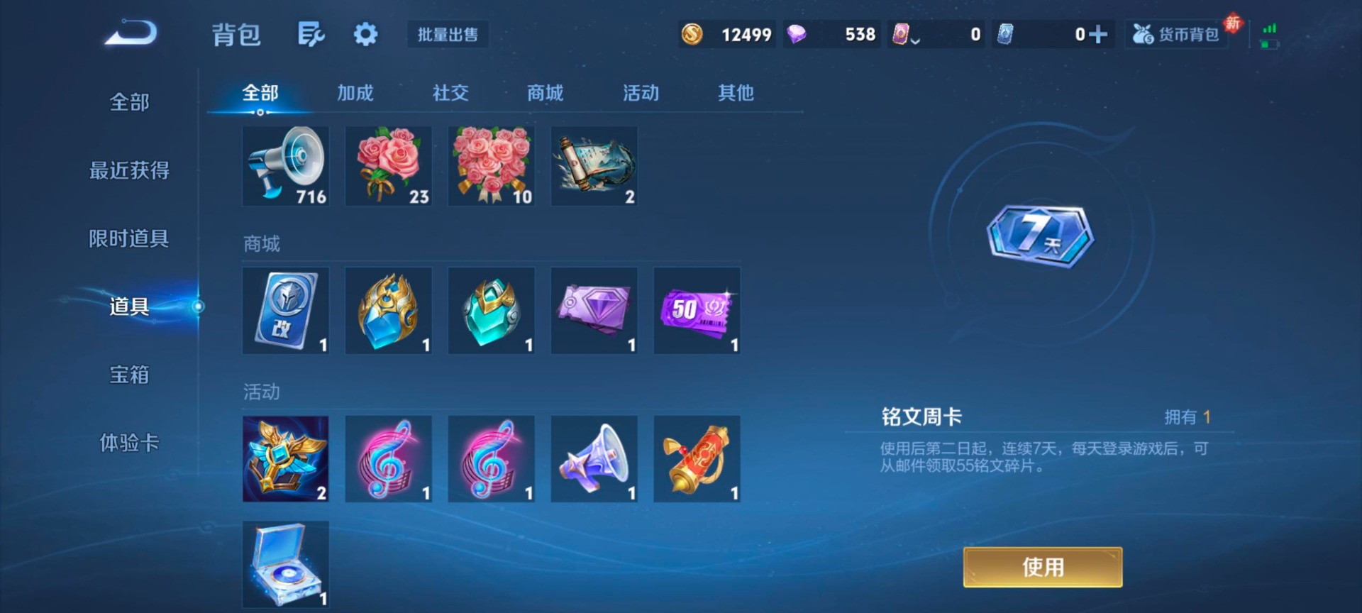 WZLX4278361王者荣耀账号详情图9