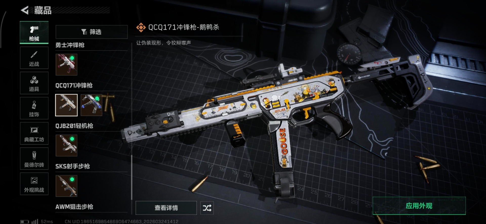 SJZQM480571三角洲行动账号详情图17