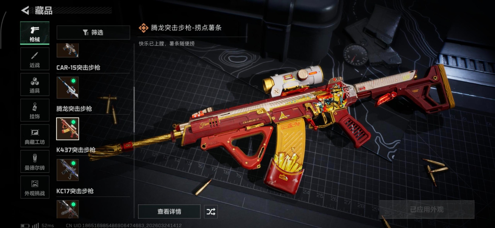 SJZQM487433三角洲行动账号详情图7