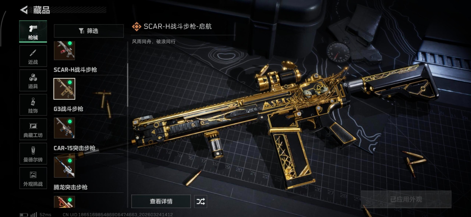 SJZQM487433三角洲行动账号详情图26