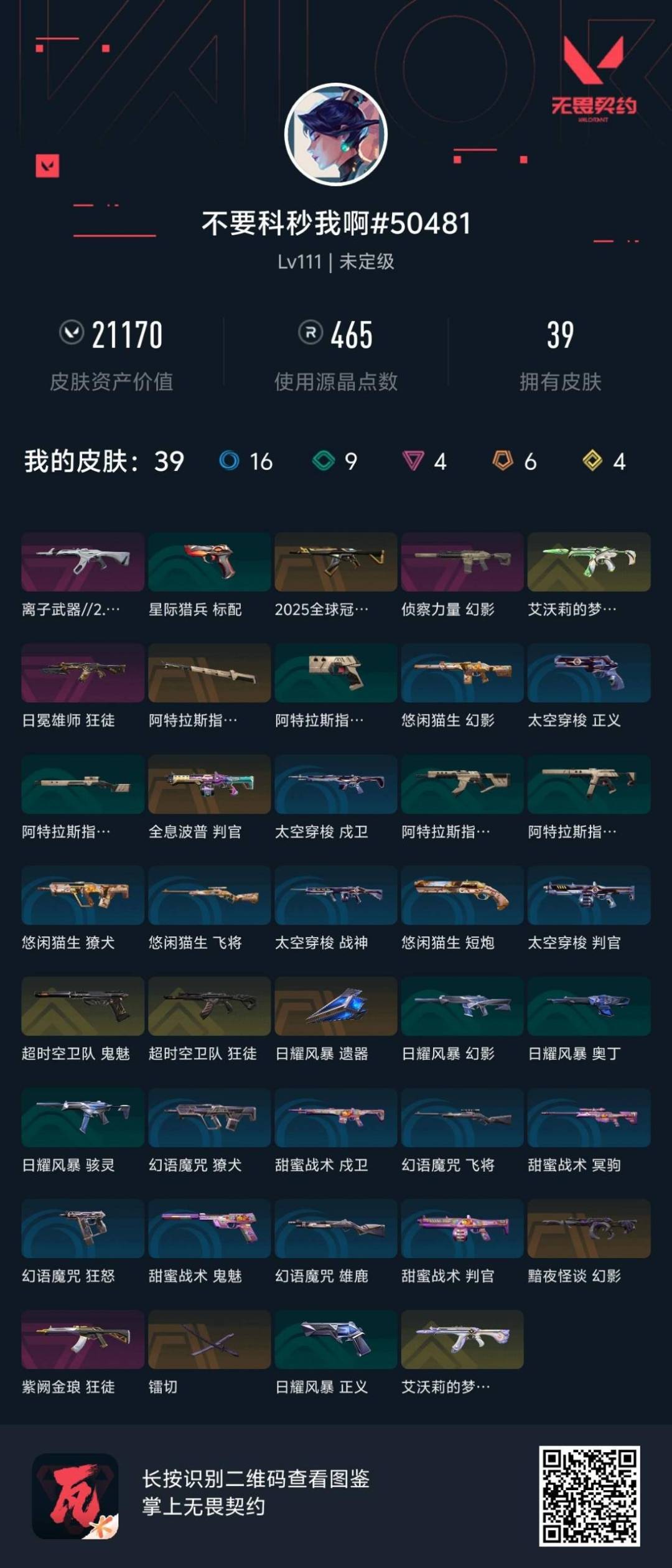 WWQQM424258无畏契约账号详情图5