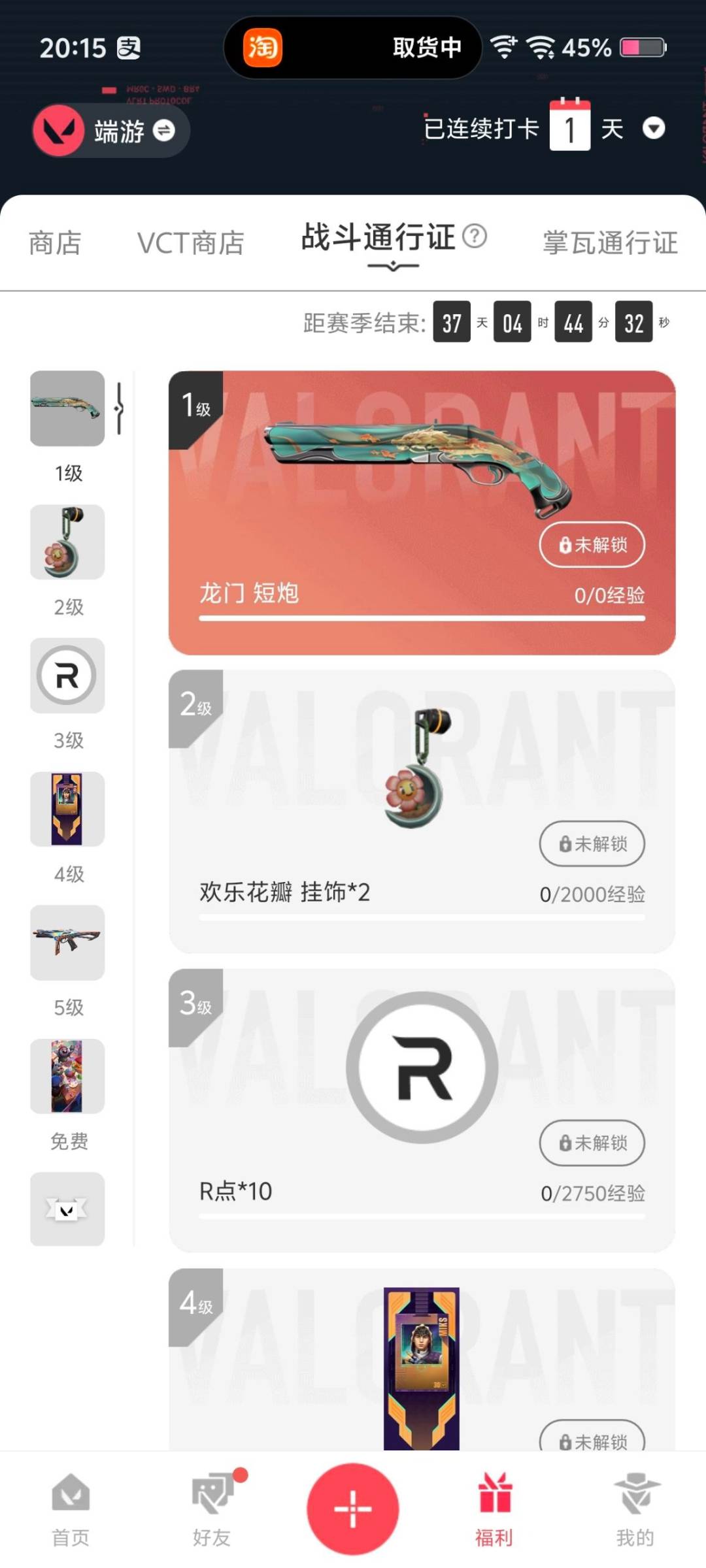 WWQQM424258无畏契约账号详情图6