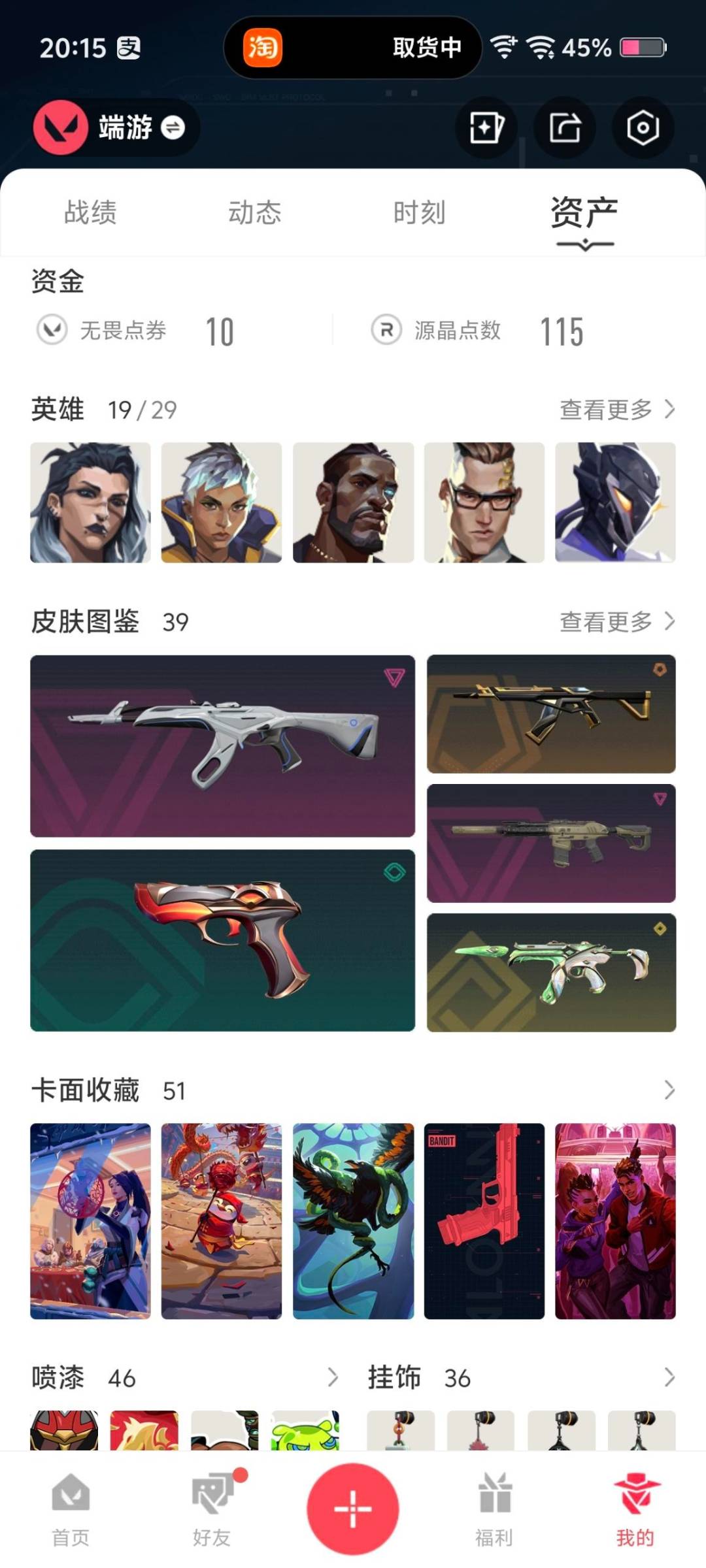 WWQQM427237无畏契约账号详情图7