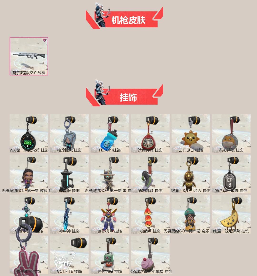 WWQQM424267无畏契约账号详情图4