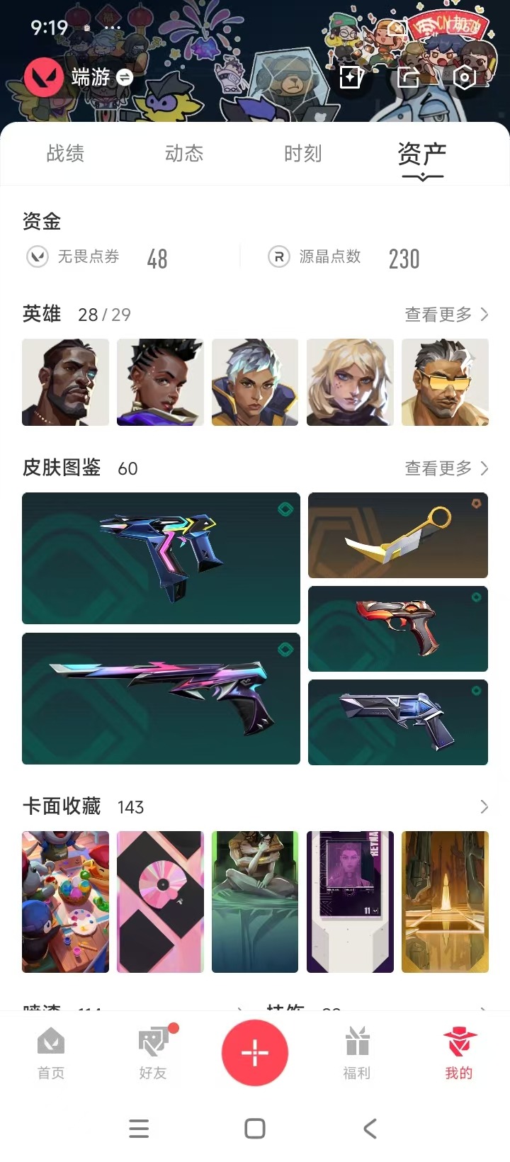 WWQLX427297无畏契约账号详情图3