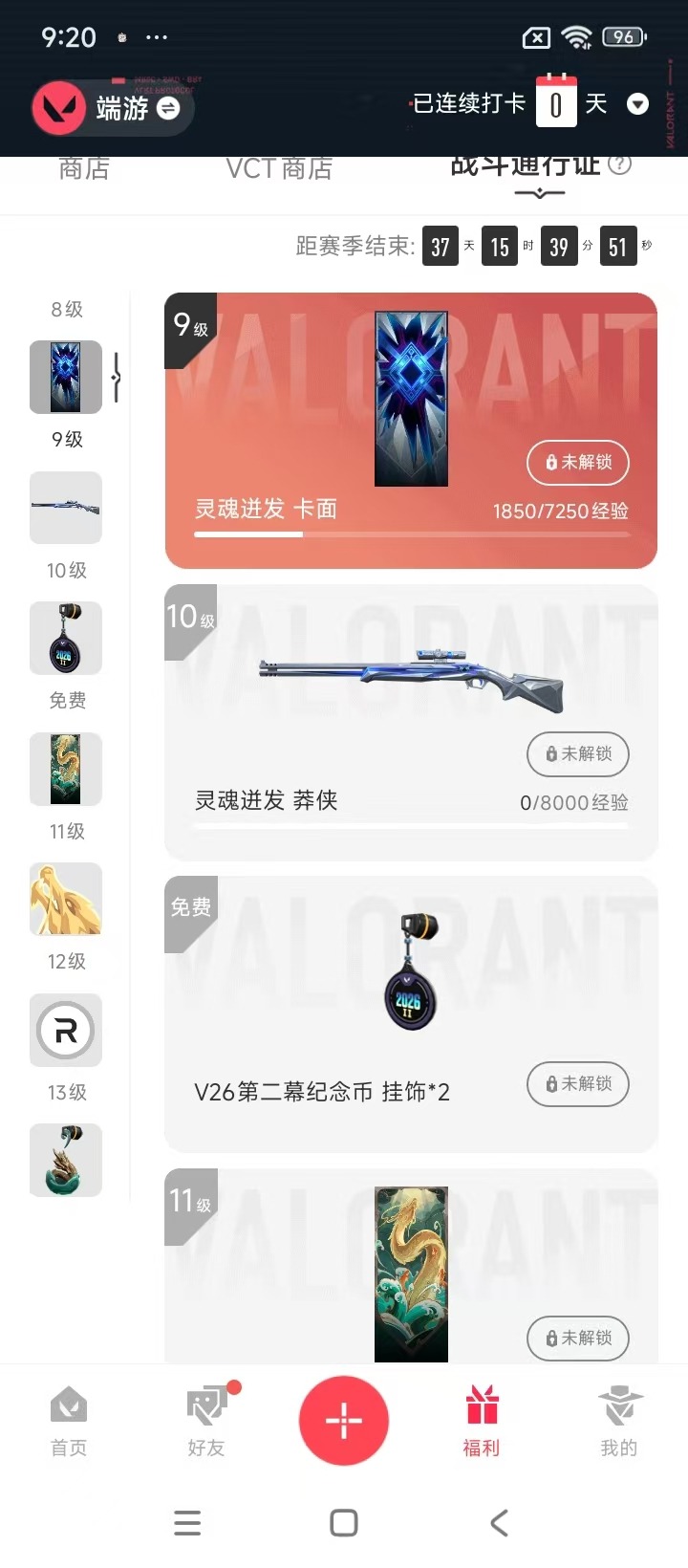 WWQLX427297无畏契约账号详情图5