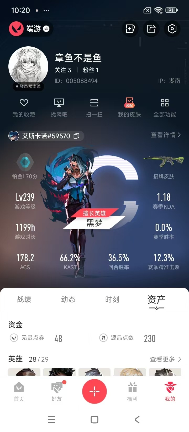 WWQLX427297无畏契约账号详情图6