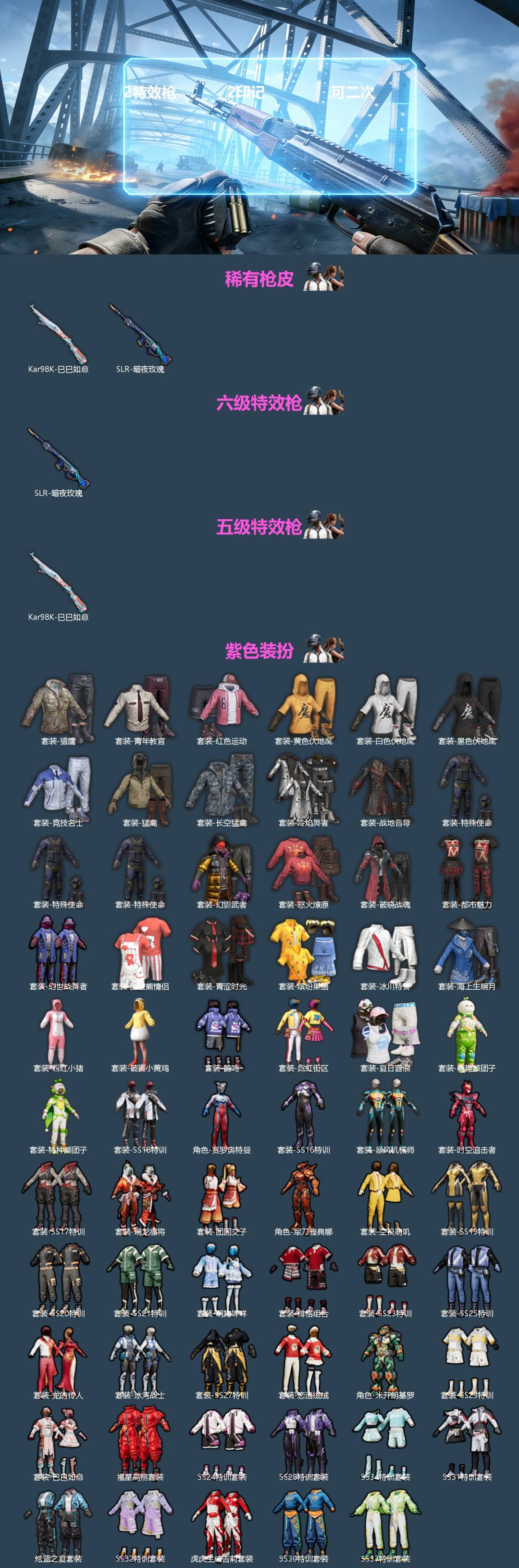 和平精英账号安卓QQ0载具-67套装-71枪皮-[]2特效枪 2印记 可二次 
【稀有枪皮】Kar98K-巳巳如意,SL