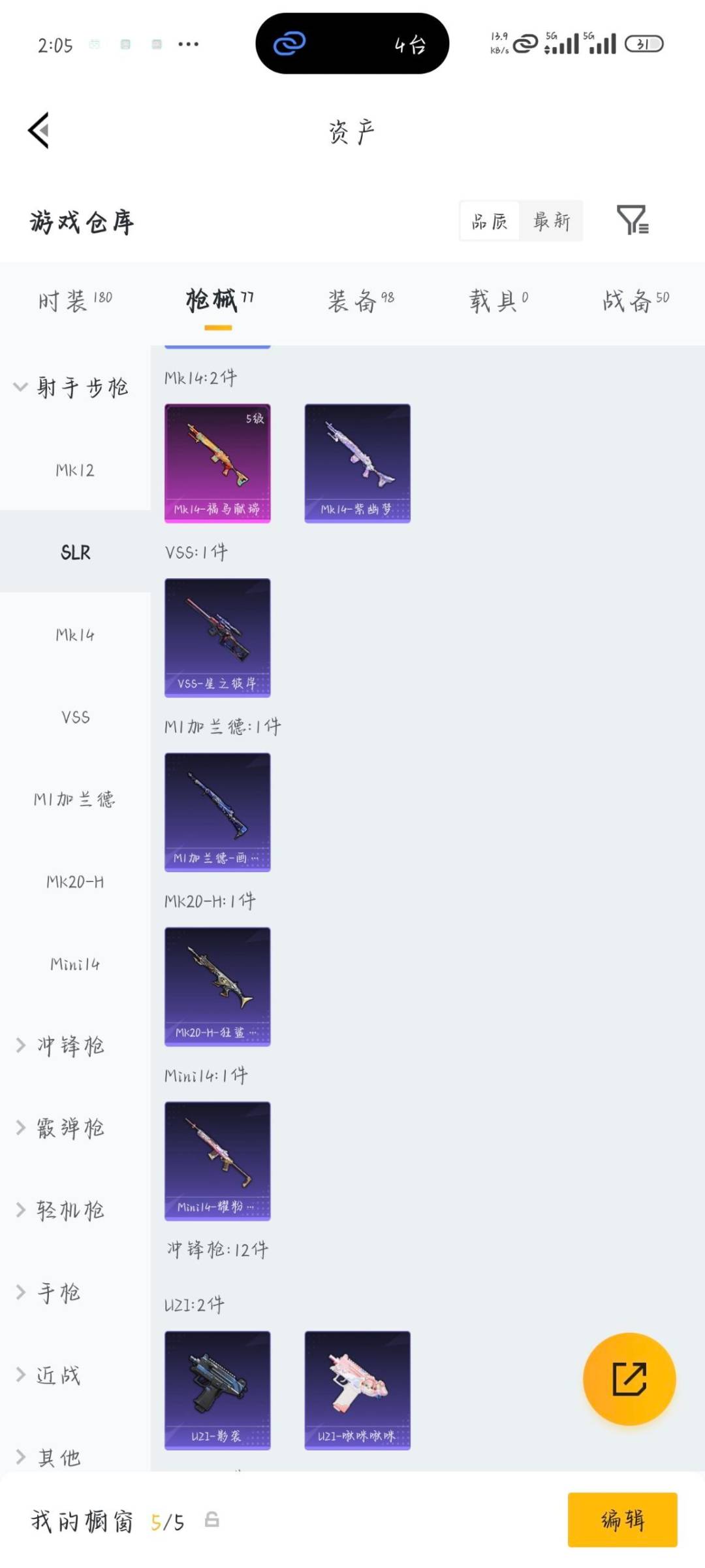 HPLX4143767和平精英账号详情图7