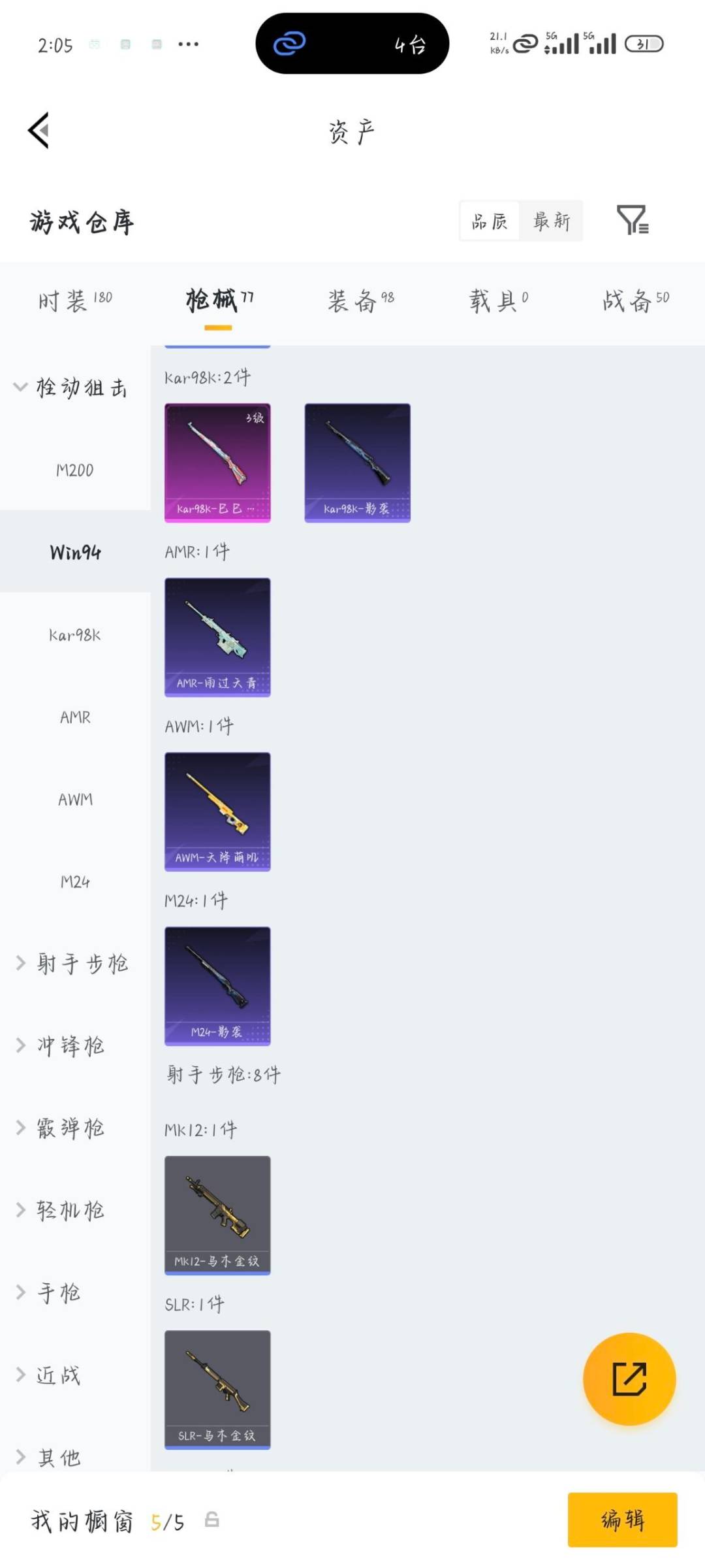 HPLX4143767和平精英账号详情图6