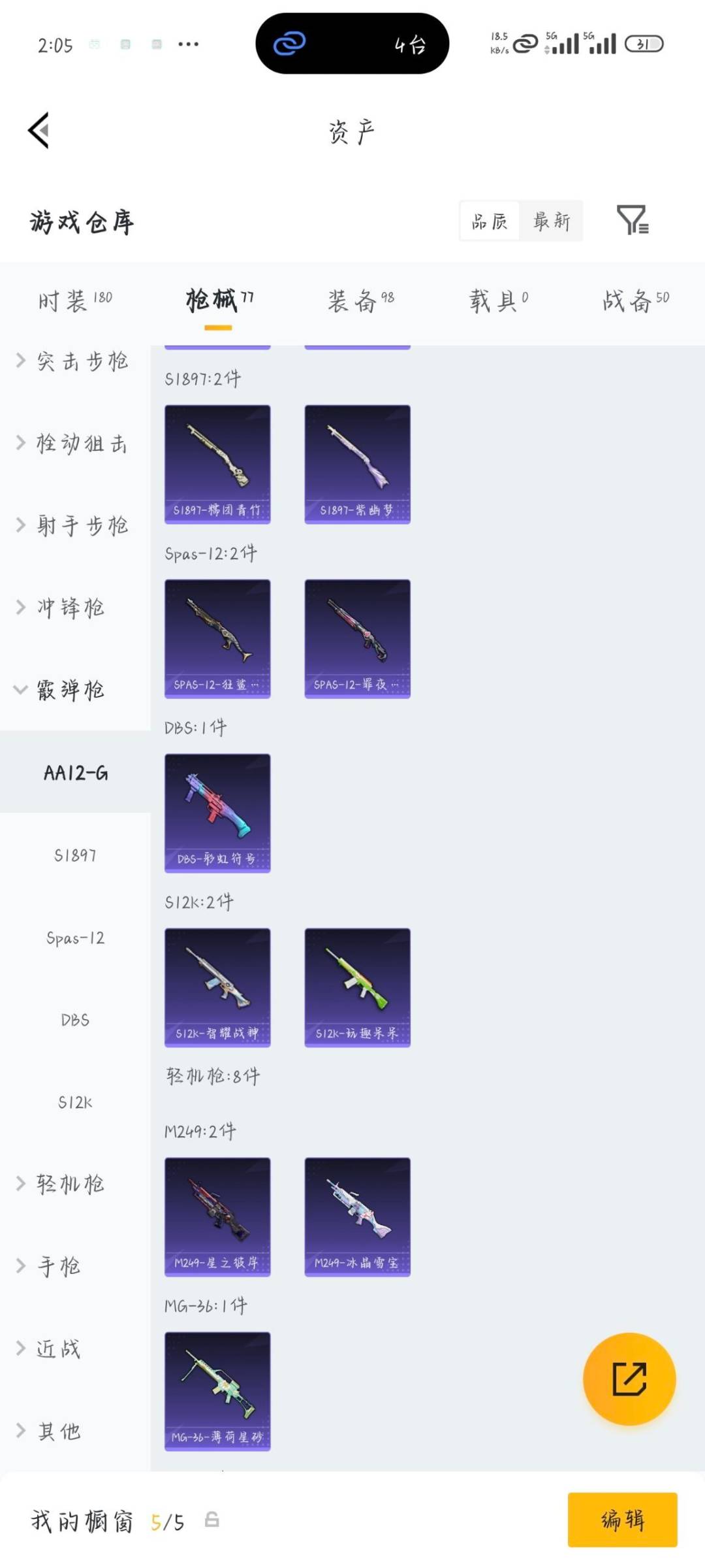 HPLX4143767和平精英账号详情图9