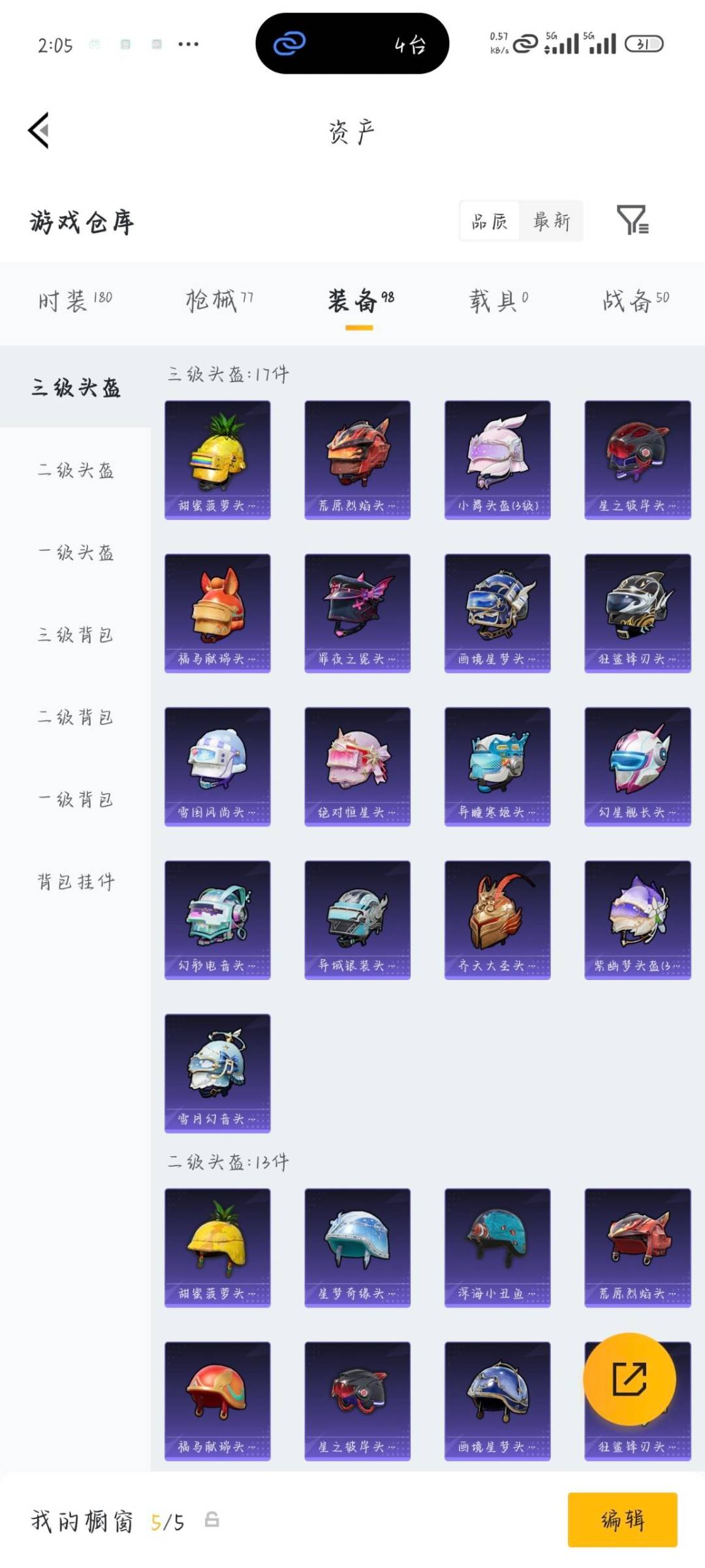 HPLX4143767和平精英账号详情图12