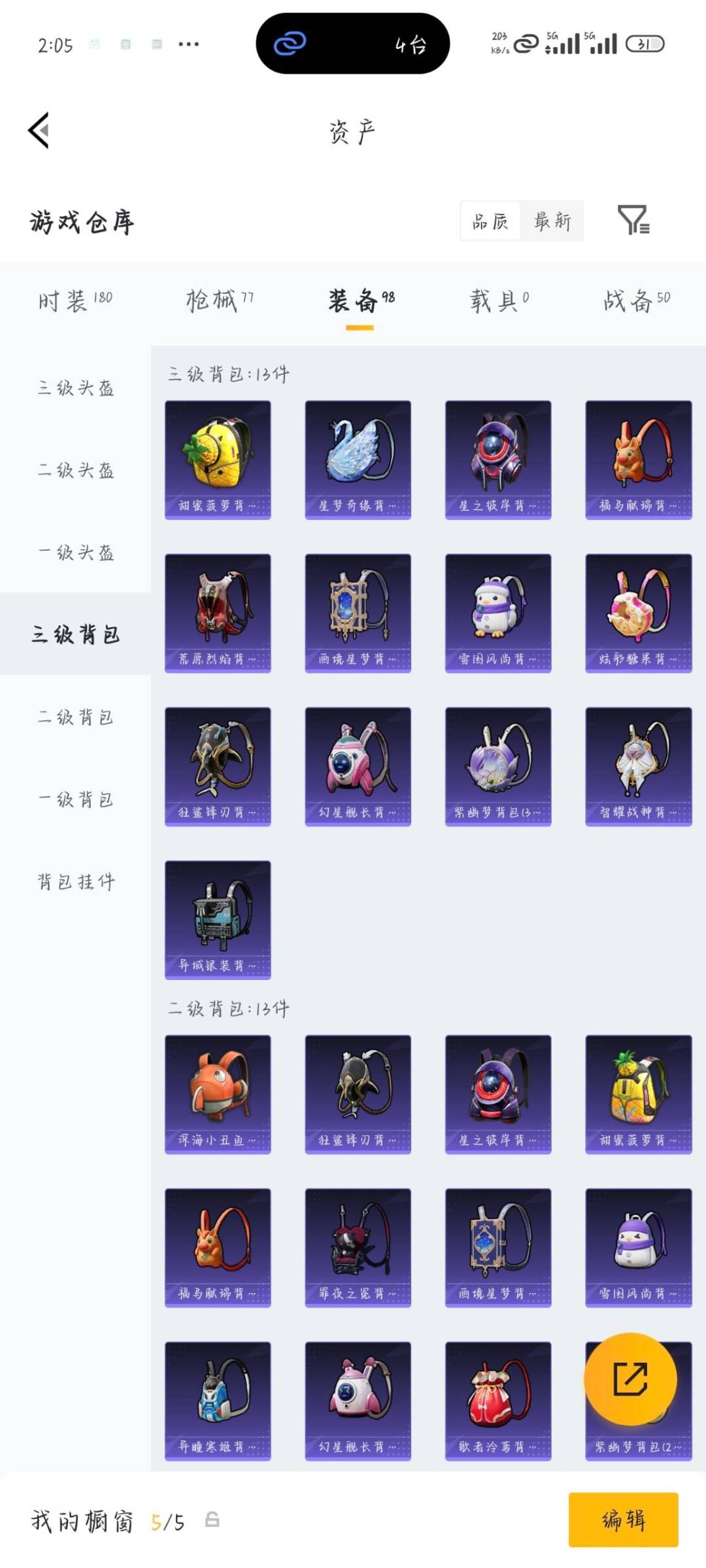 HPLX4143767和平精英账号详情图13