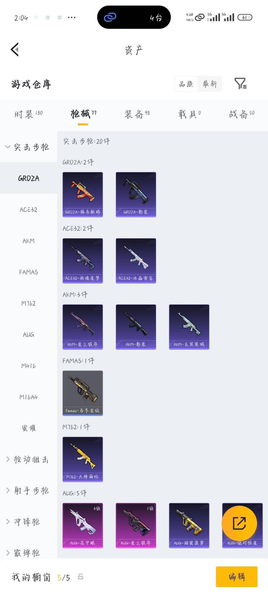 HPQM4156288和平精英账号详情图6