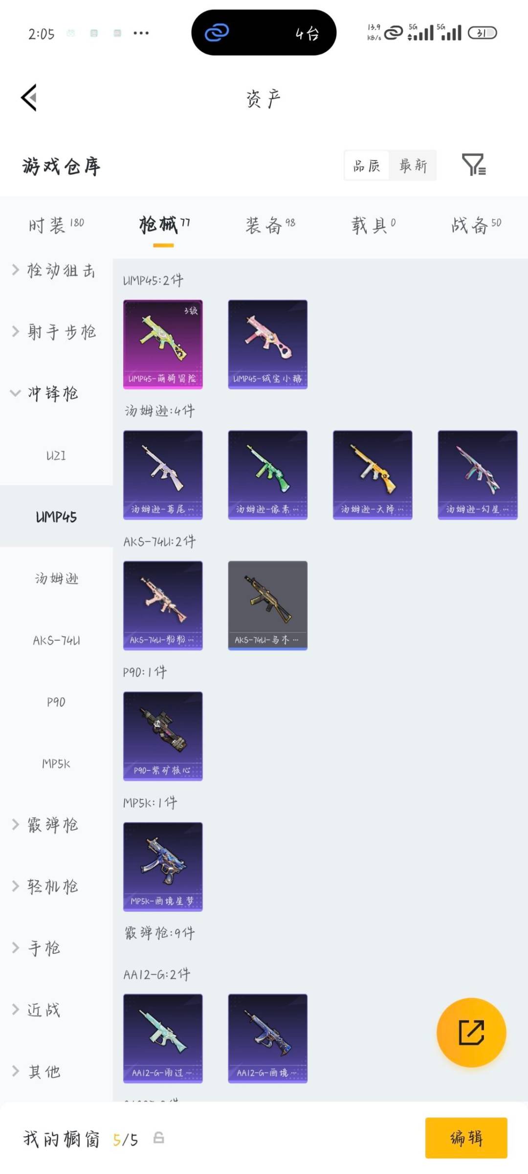 HPQM4156288和平精英账号详情图10