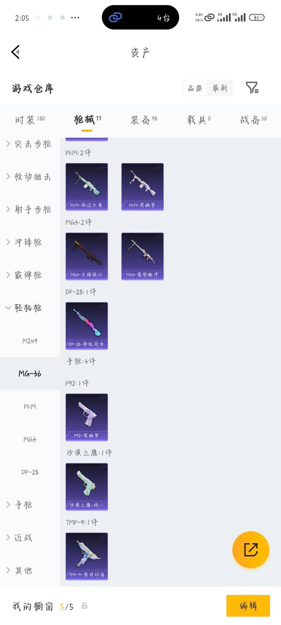 HPQM4156288和平精英账号详情图12