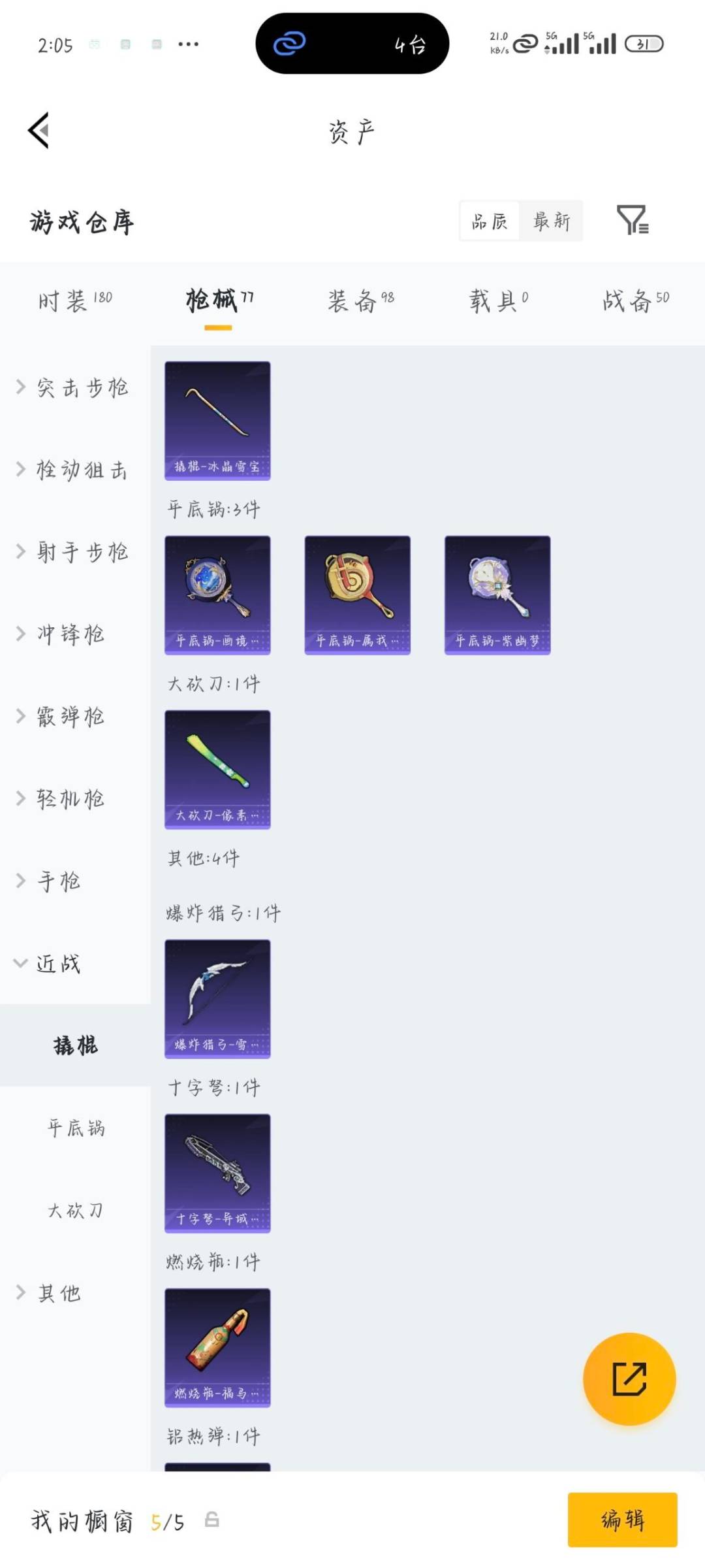 HPQM4156288和平精英账号详情图13