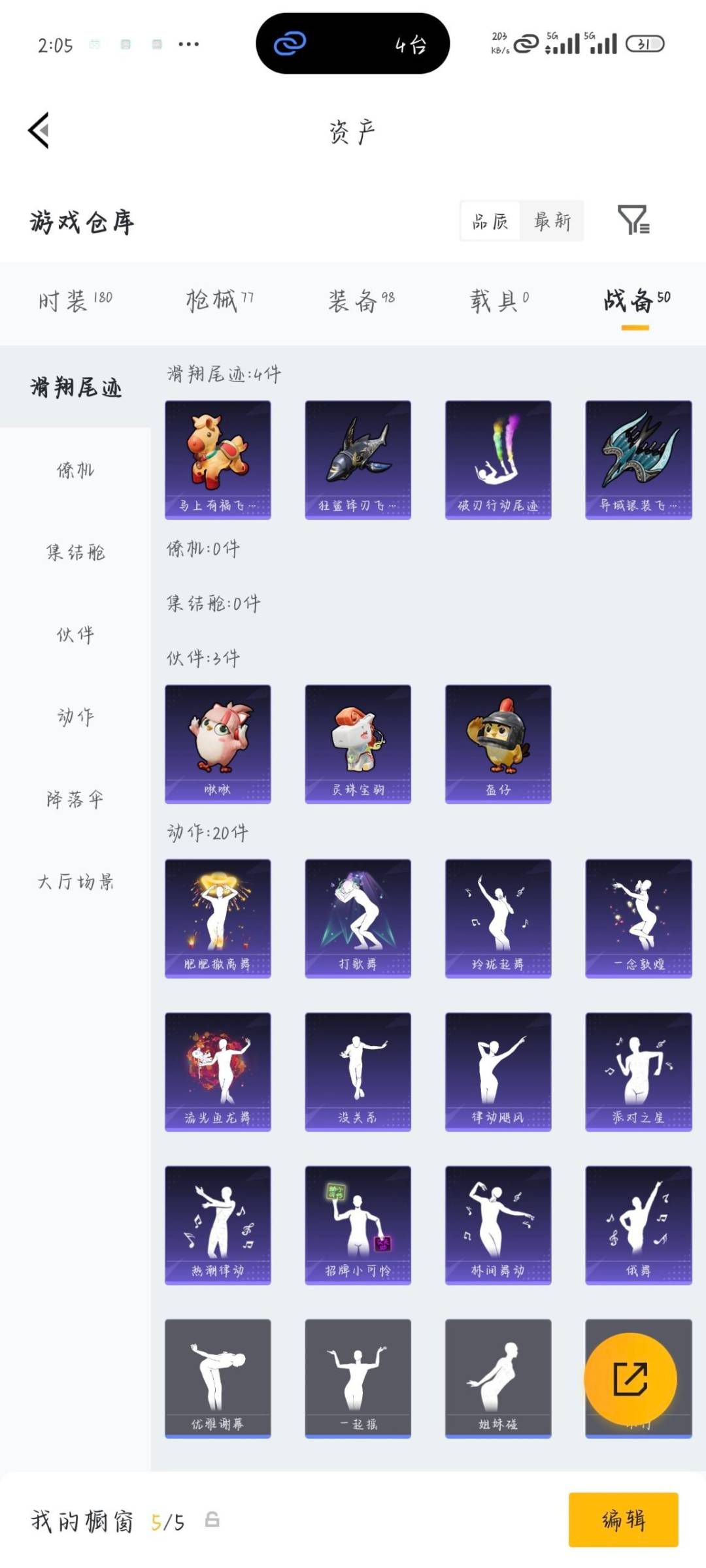 HPQM4156288和平精英账号详情图16