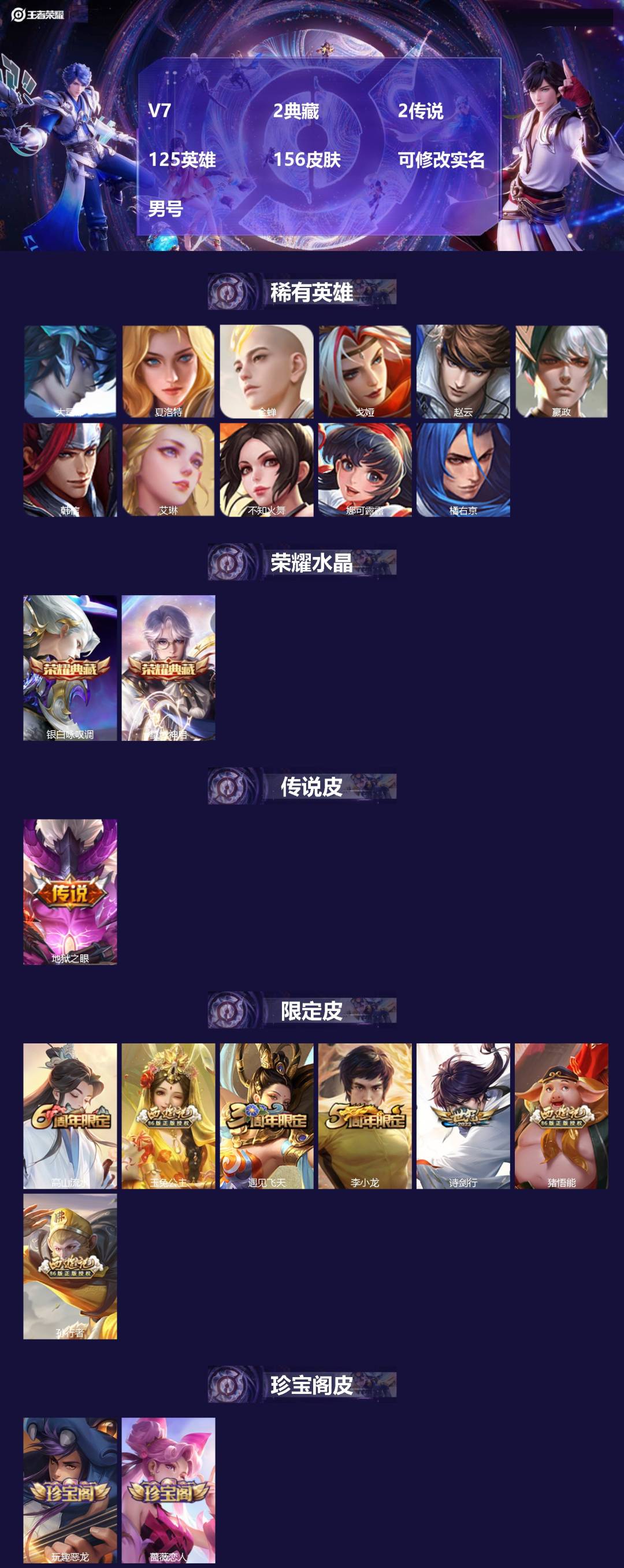 王者荣耀账号苹果VX[]V7 2典藏 2传说 125英雄 156皮肤 可修改实名 男号 
【英雄全皮】蚩奼全皮,大禹全皮